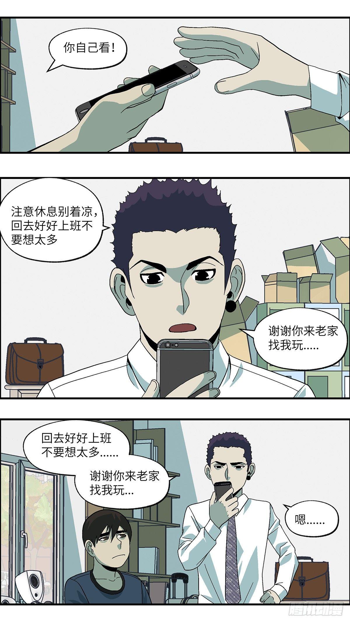 46 改变别人做自己 贰-第47话