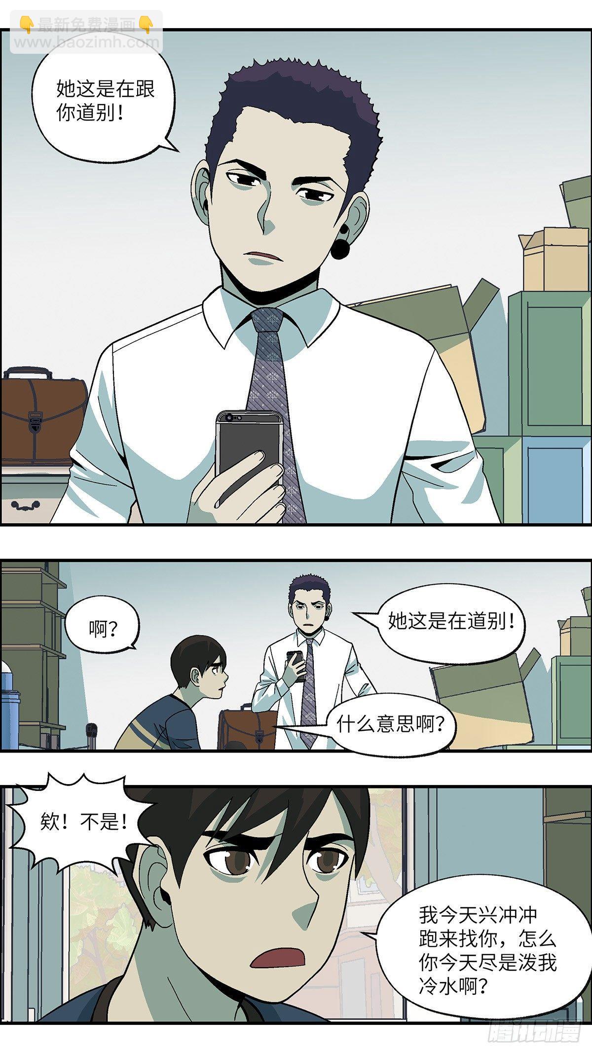 46 改变别人做自己 贰-第47话