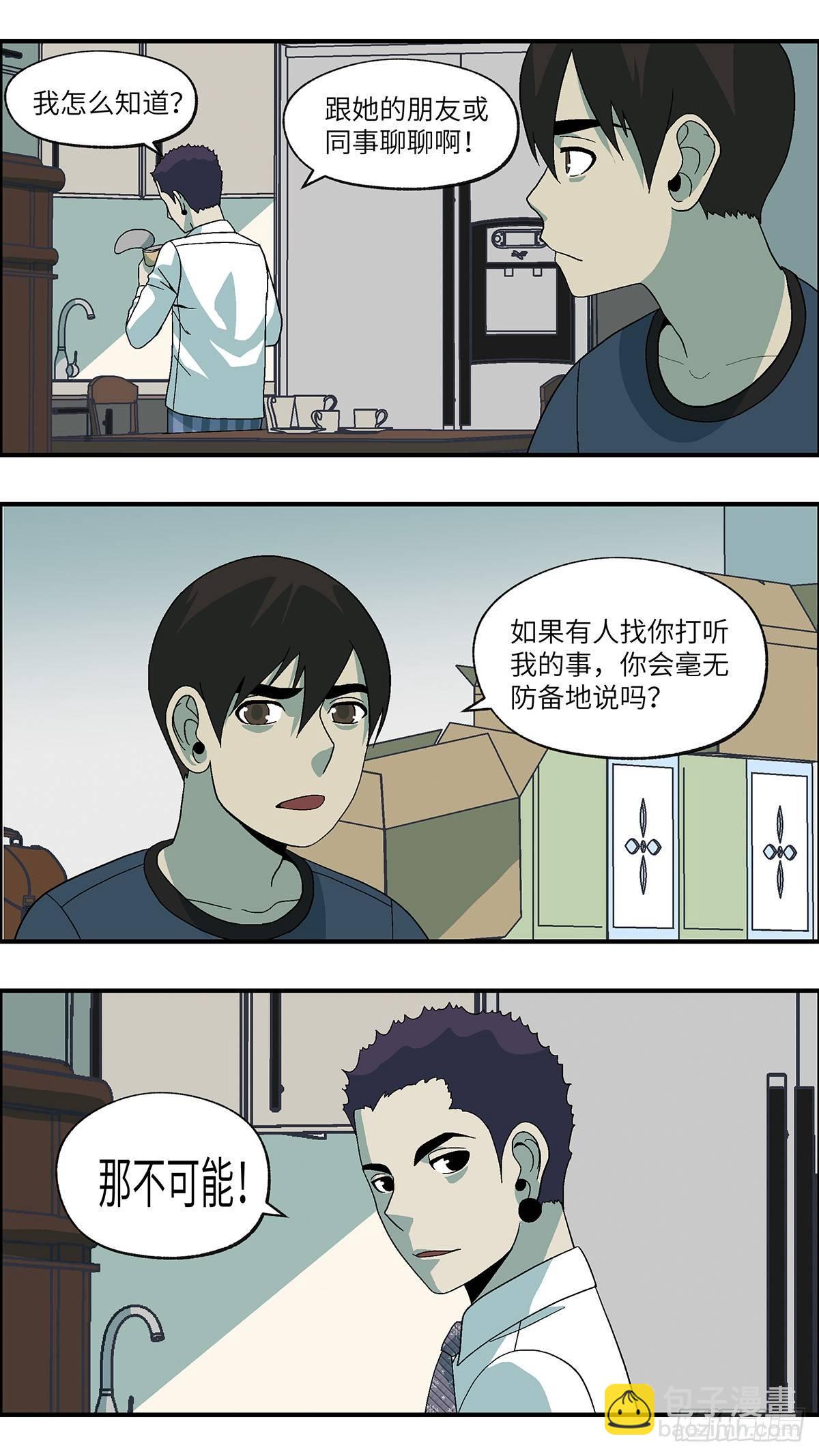 46 改变别人做自己 贰-第47话