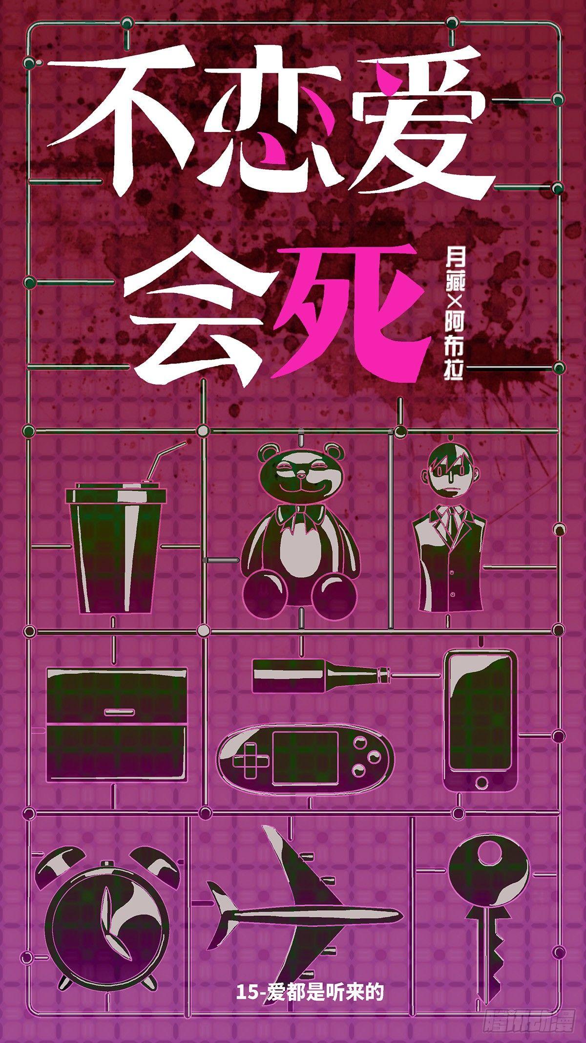 48 爱都是听来的 壹-第49话