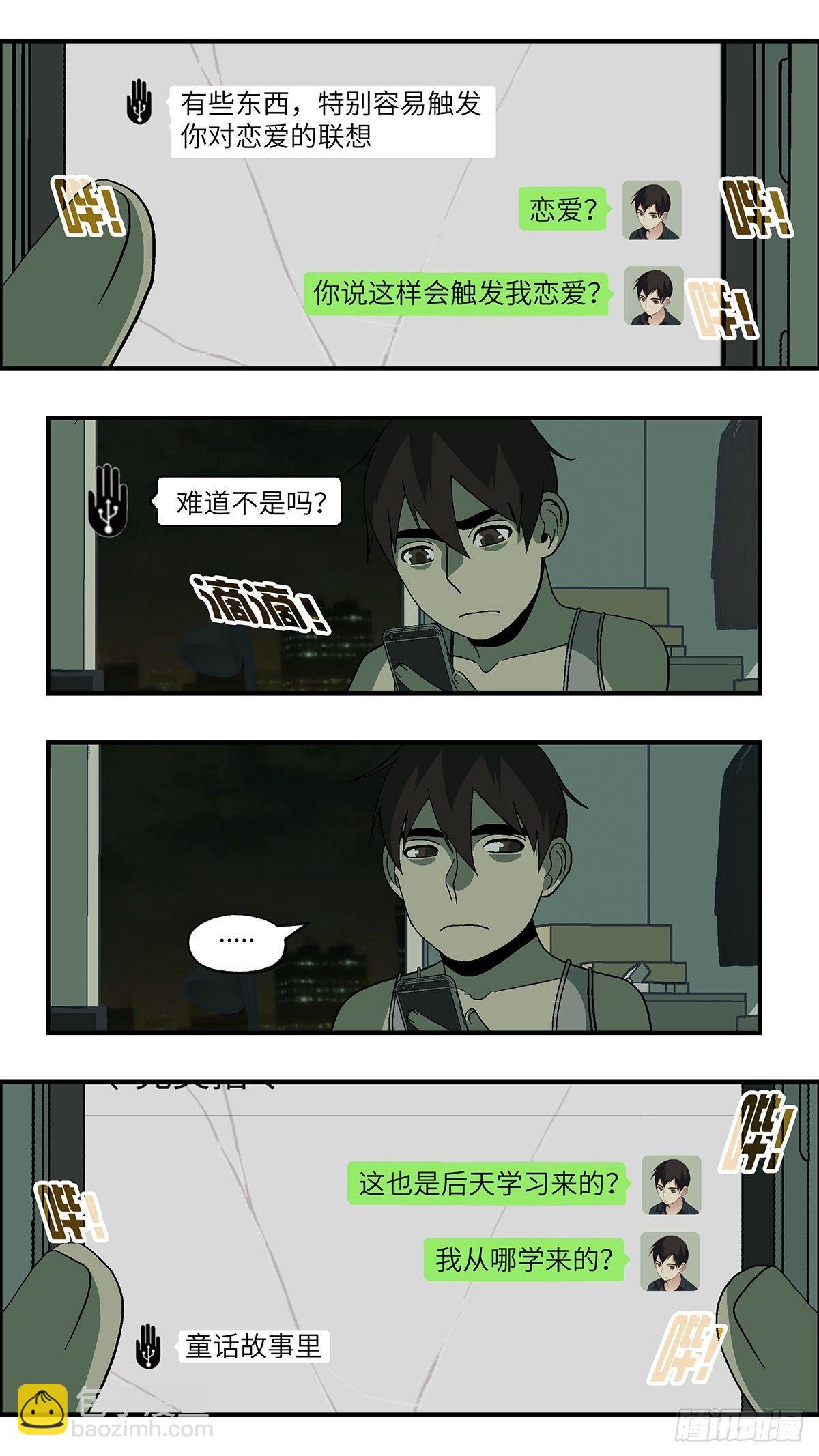 50 爱都是听来的 叁-第51话