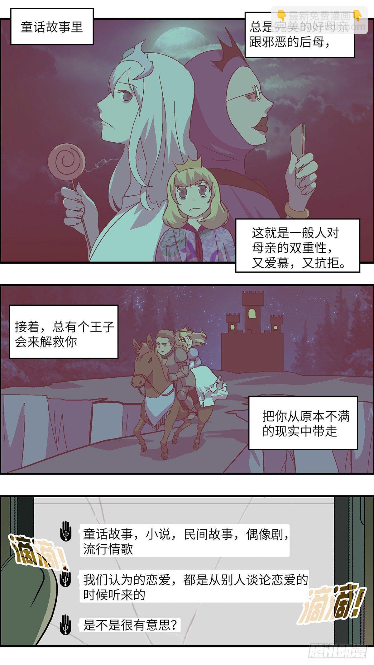 50 爱都是听来的 叁-第51话