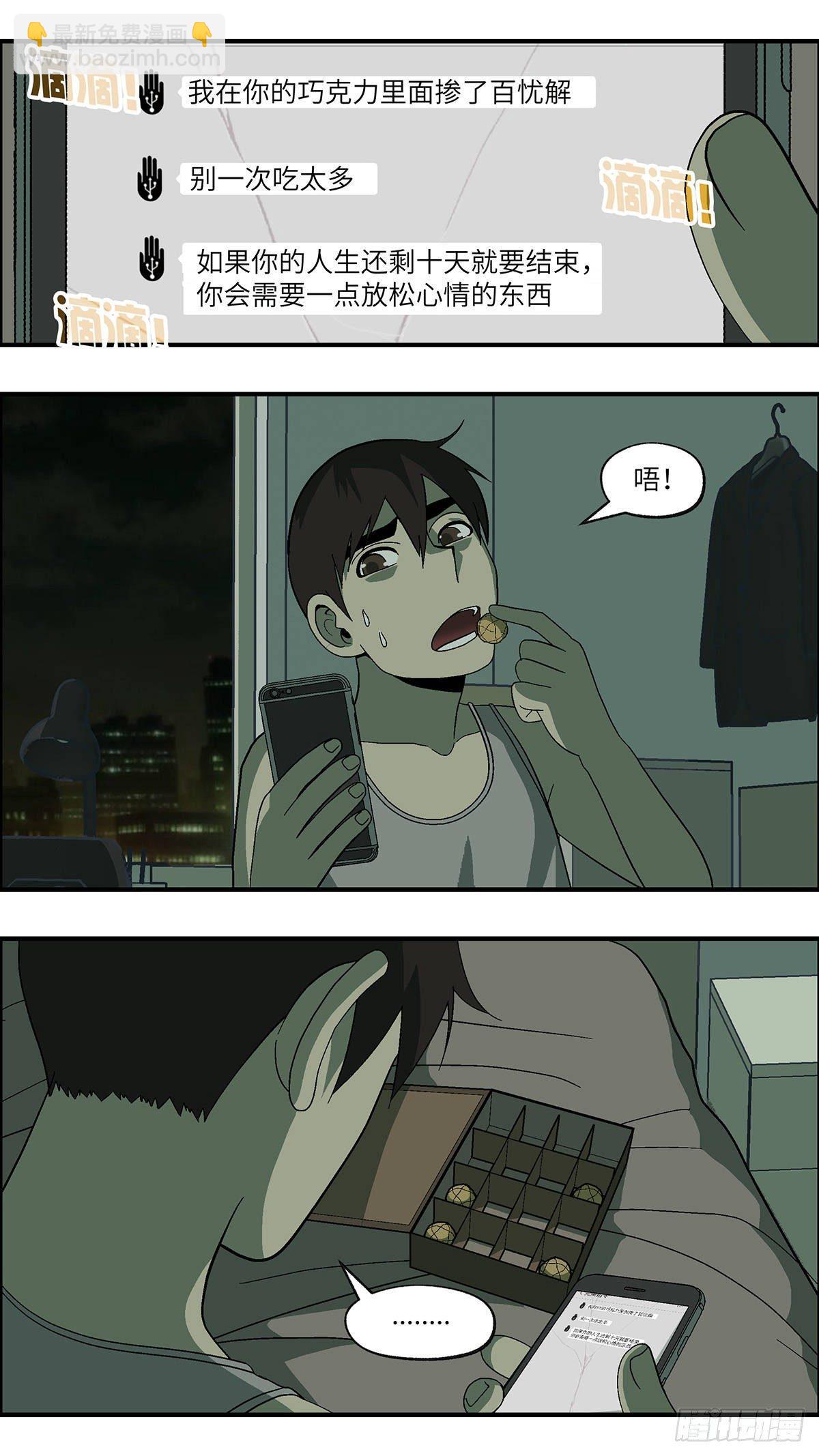 50 爱都是听来的 叁-第51话