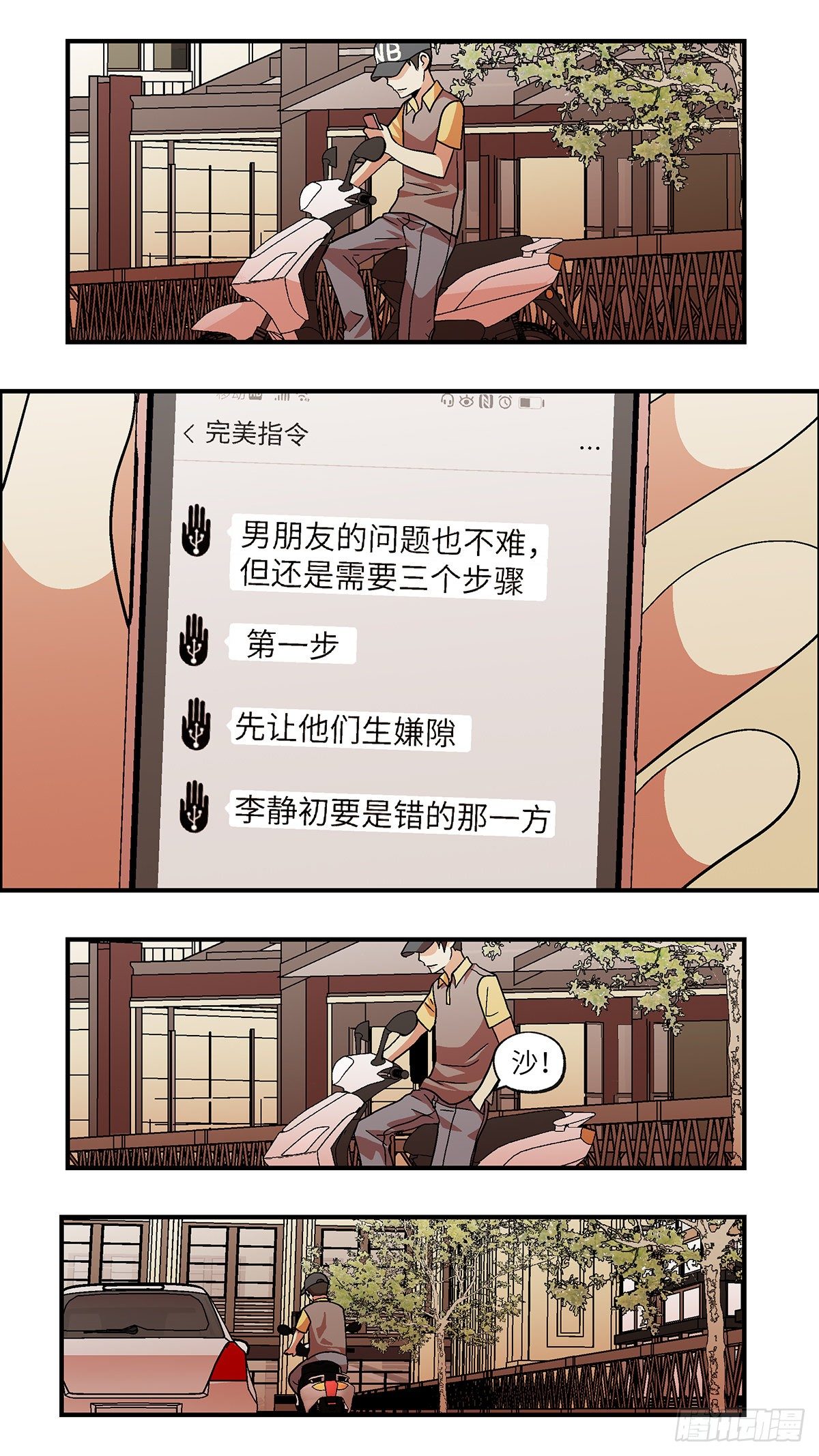 62 破坏恋情的三个步骤 壹-第63话