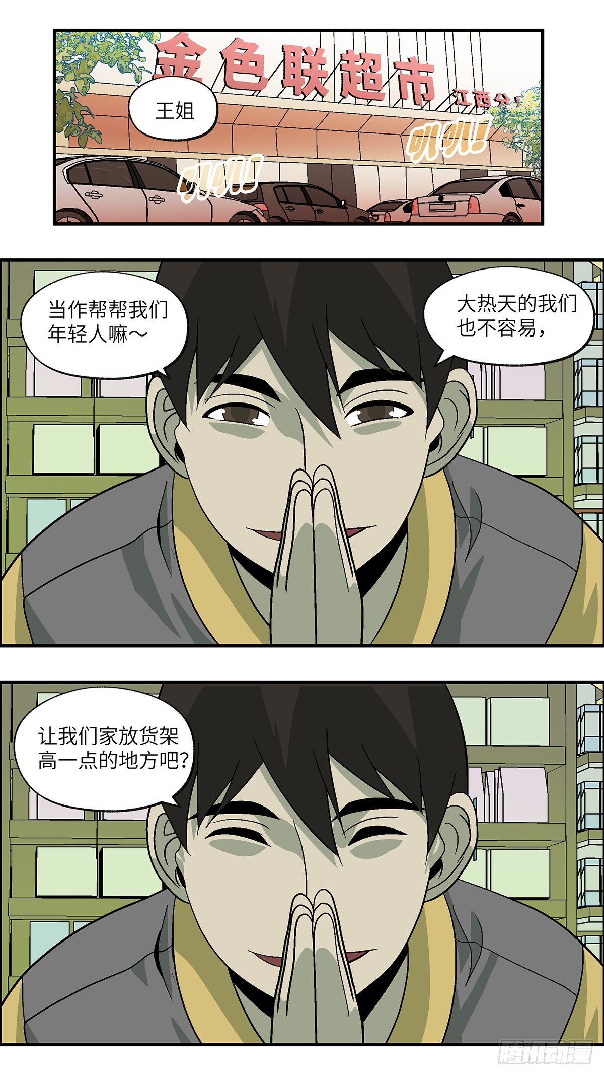 62 破坏恋情的三个步骤 壹-第63话