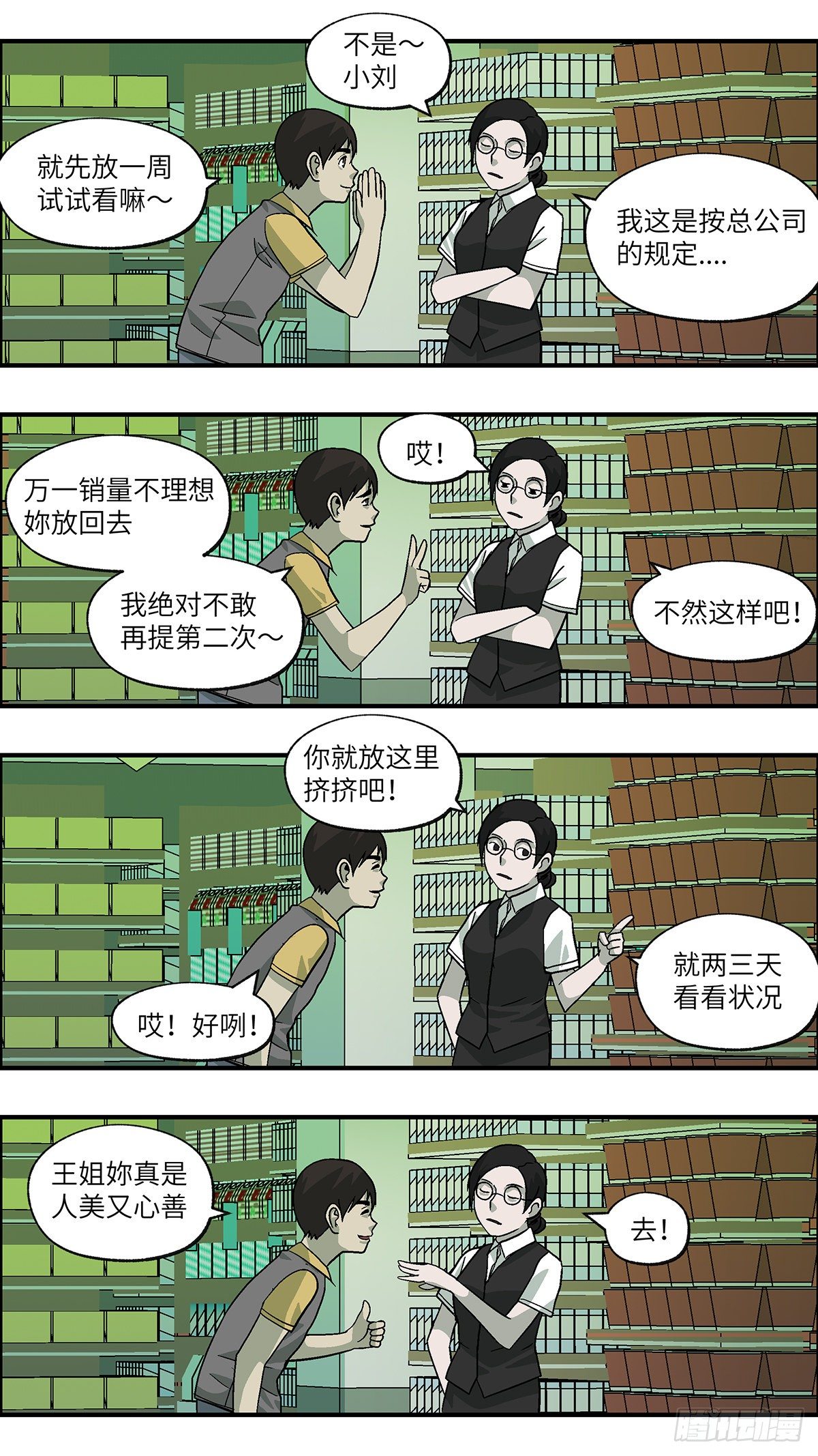 62 破坏恋情的三个步骤 壹-第63话