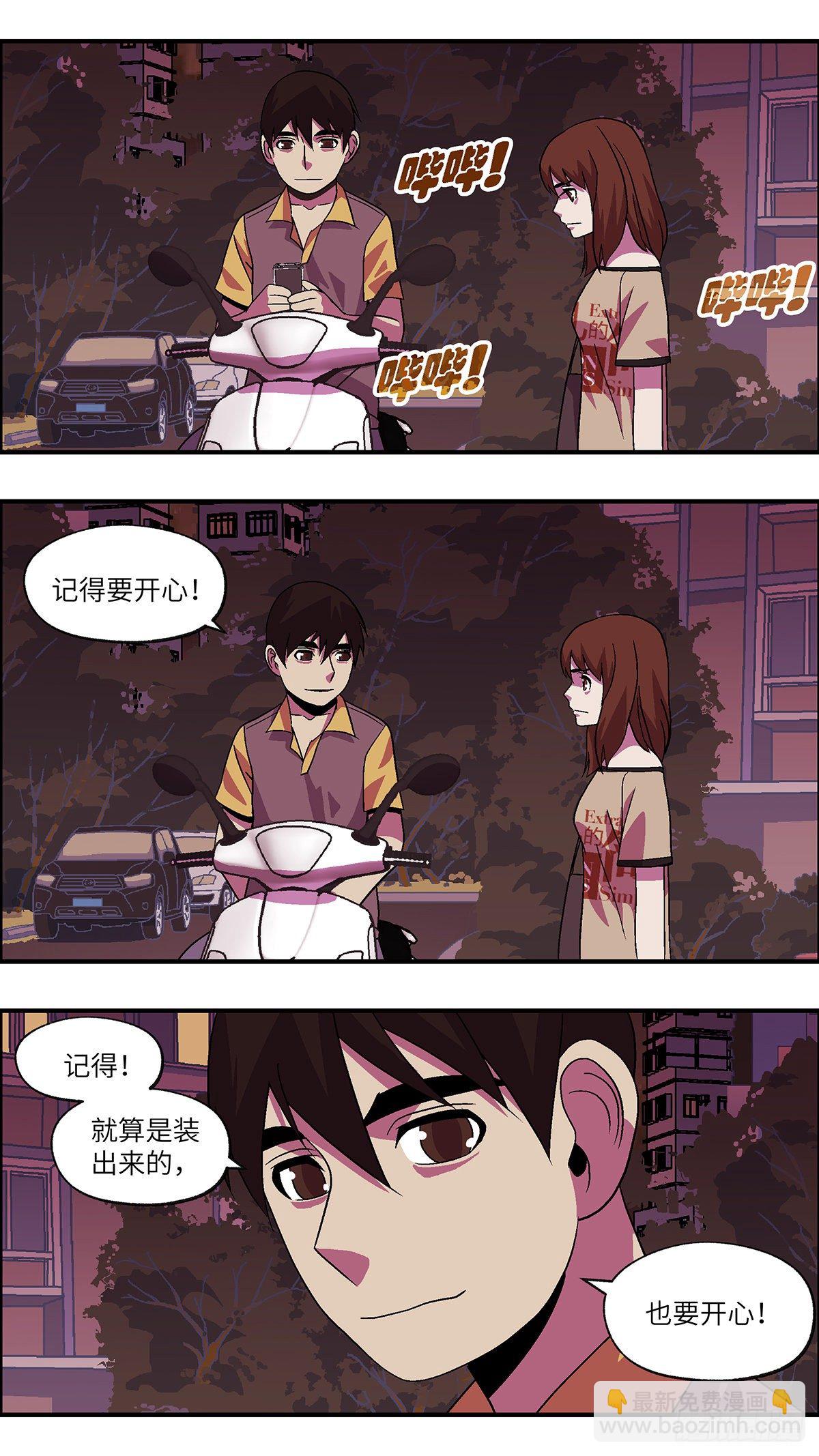 64 破坏恋情的三个步骤 叁-第65话