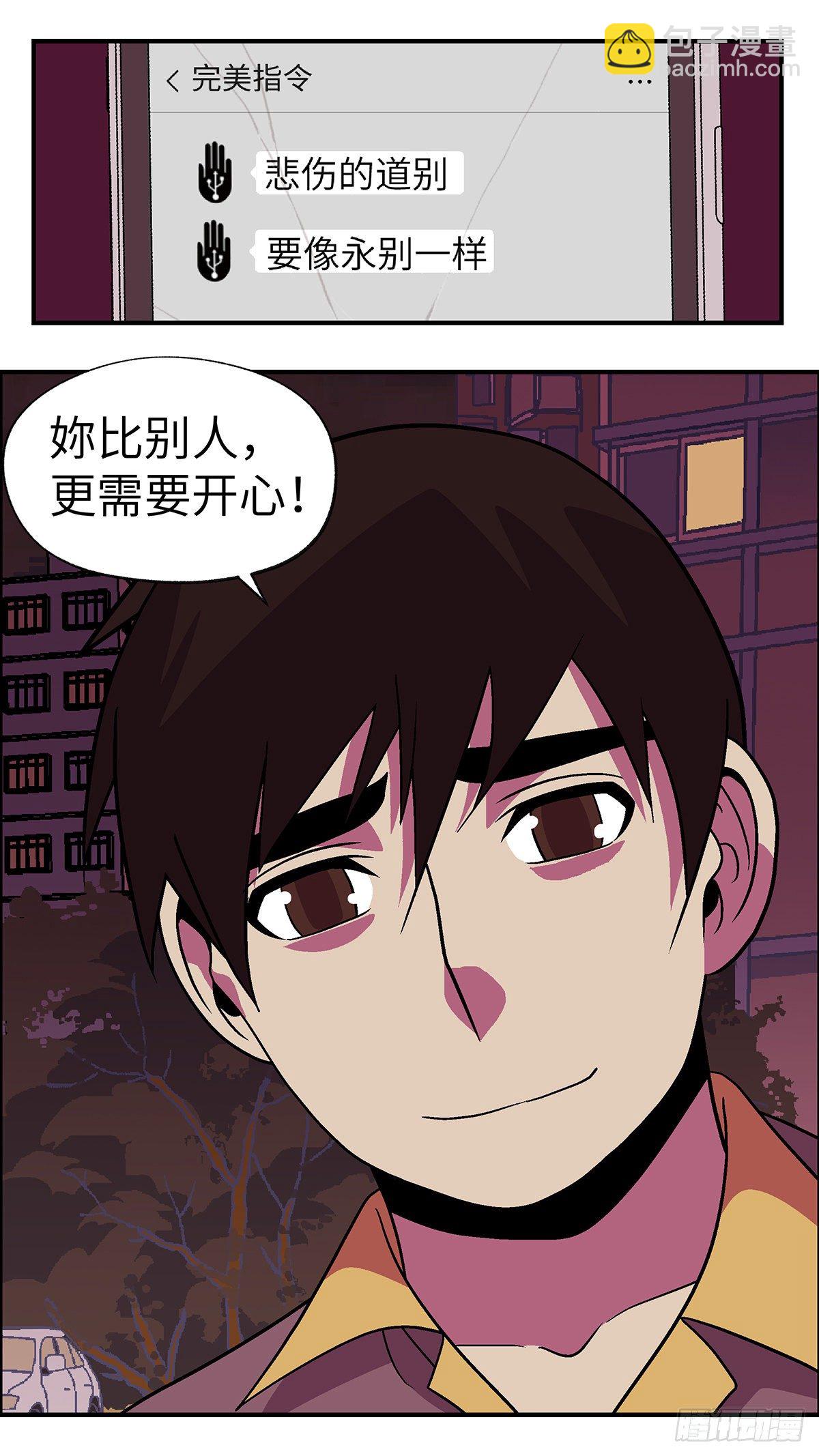 64 破坏恋情的三个步骤 叁-第65话