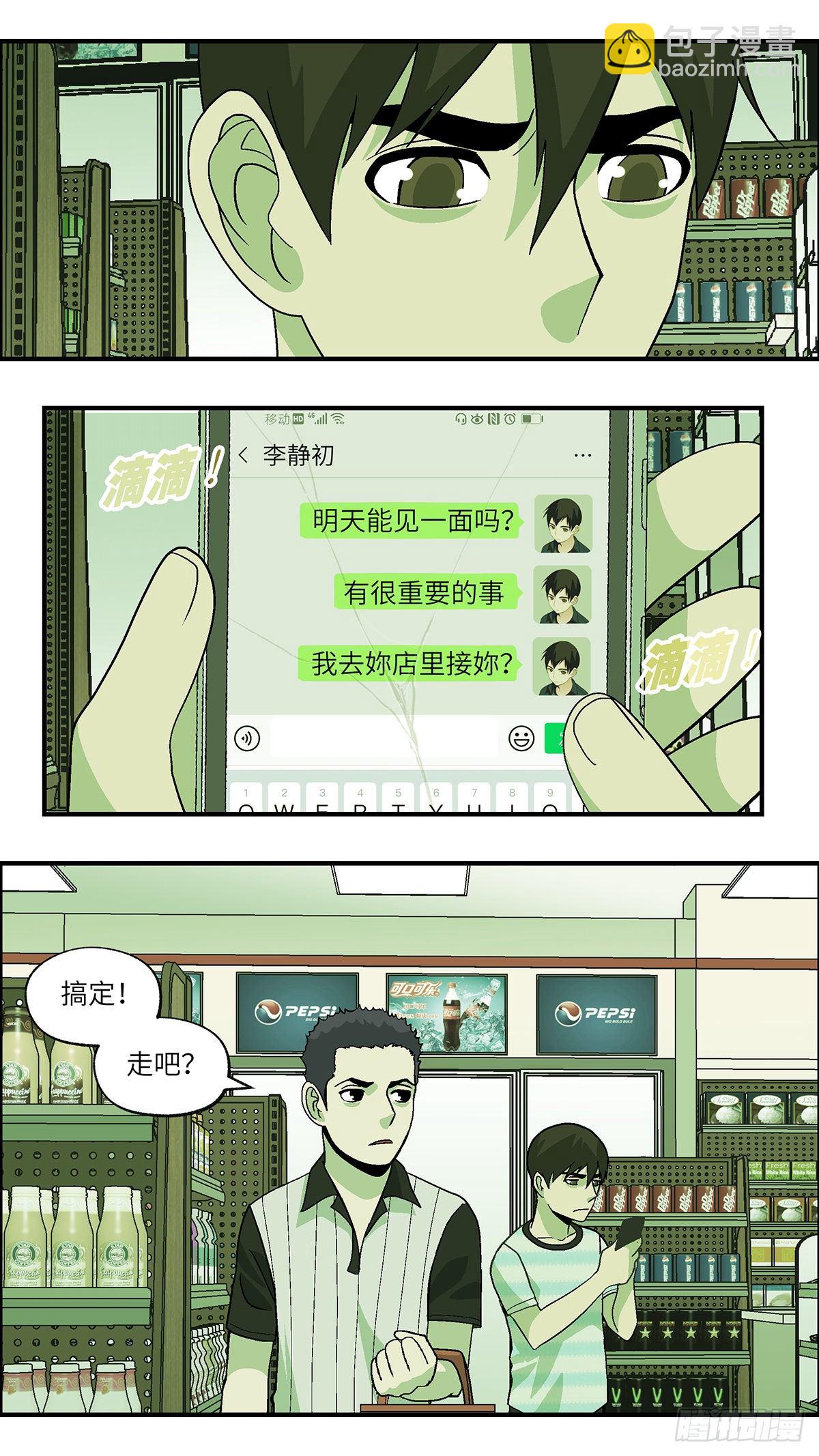 68 赶紧打发赶紧撤 肆-第69话