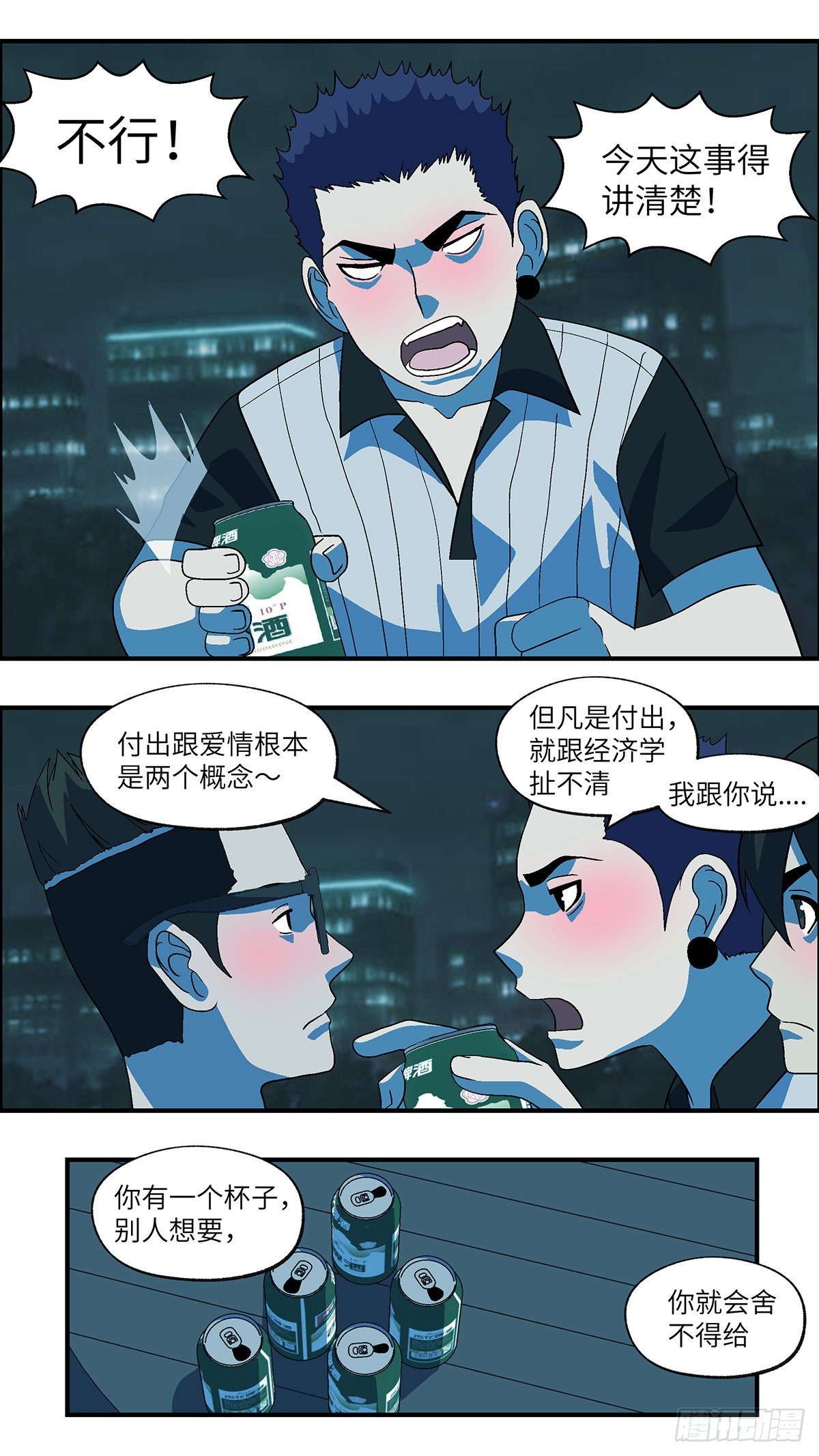 70 赶紧打发赶紧撤 陆-第71话