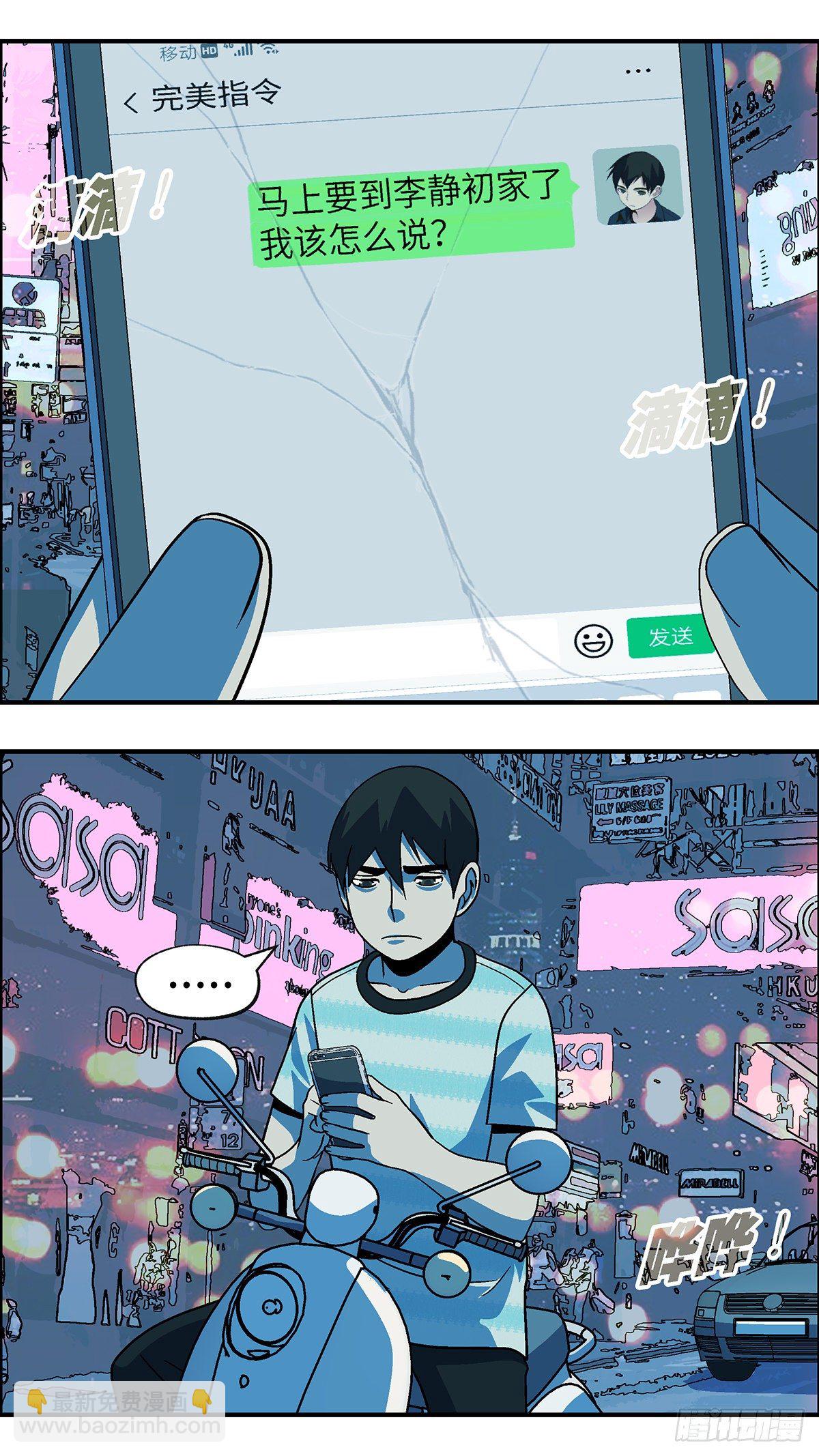 72 爱那个伤害自己的人 贰-第73话