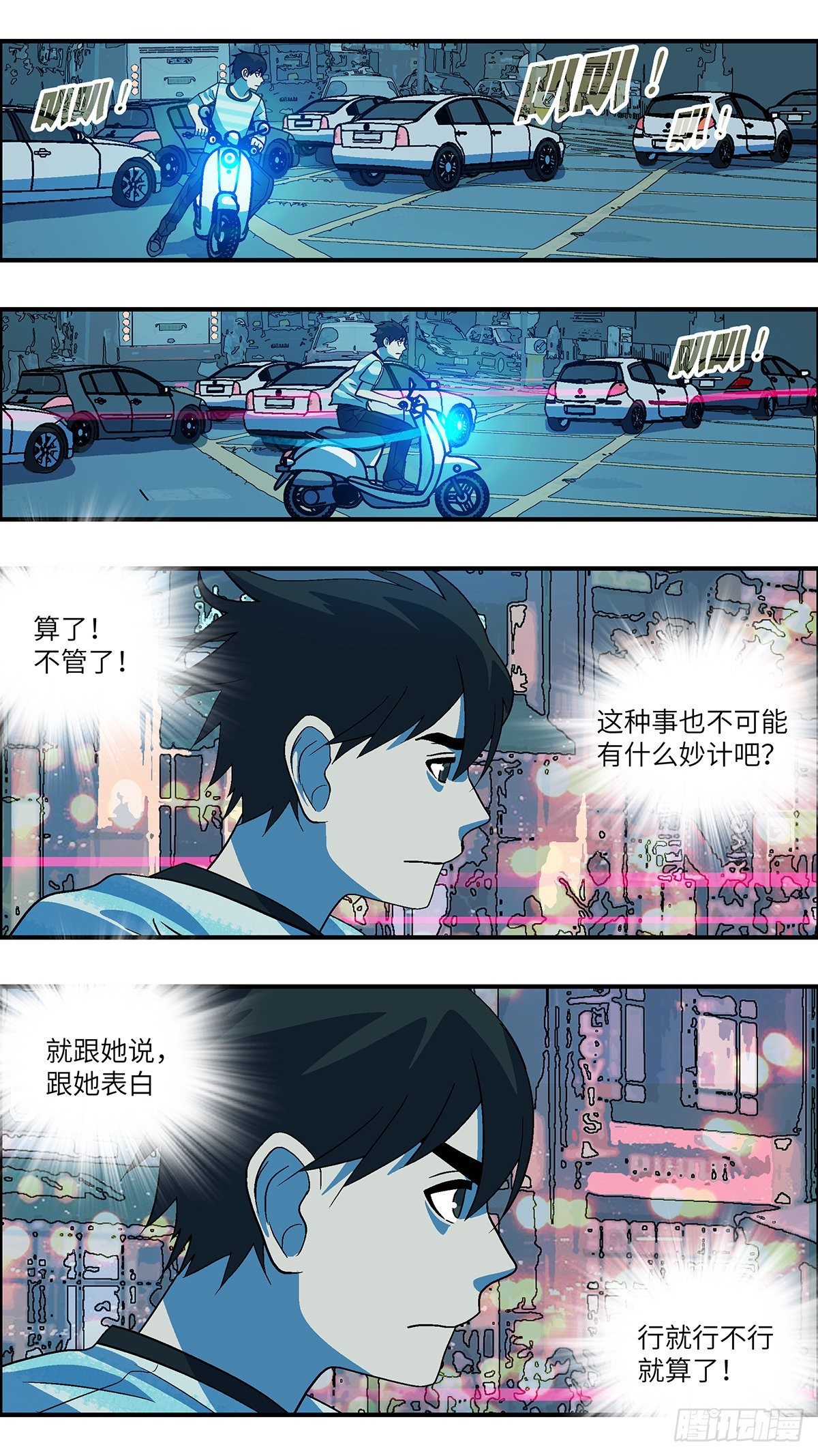 72 爱那个伤害自己的人 贰-第73话