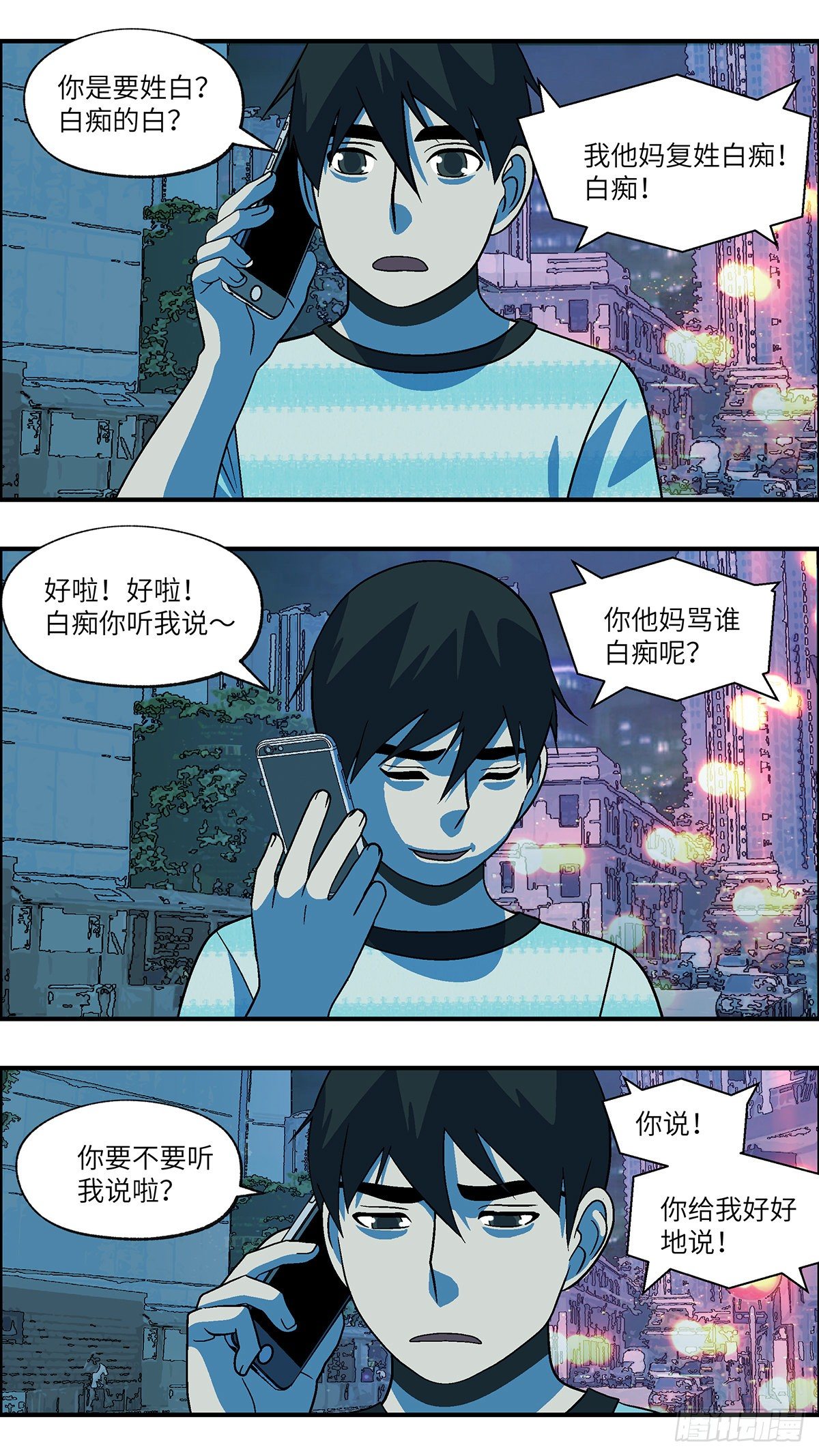 74 爱那个伤害自己的人 肆-第75话