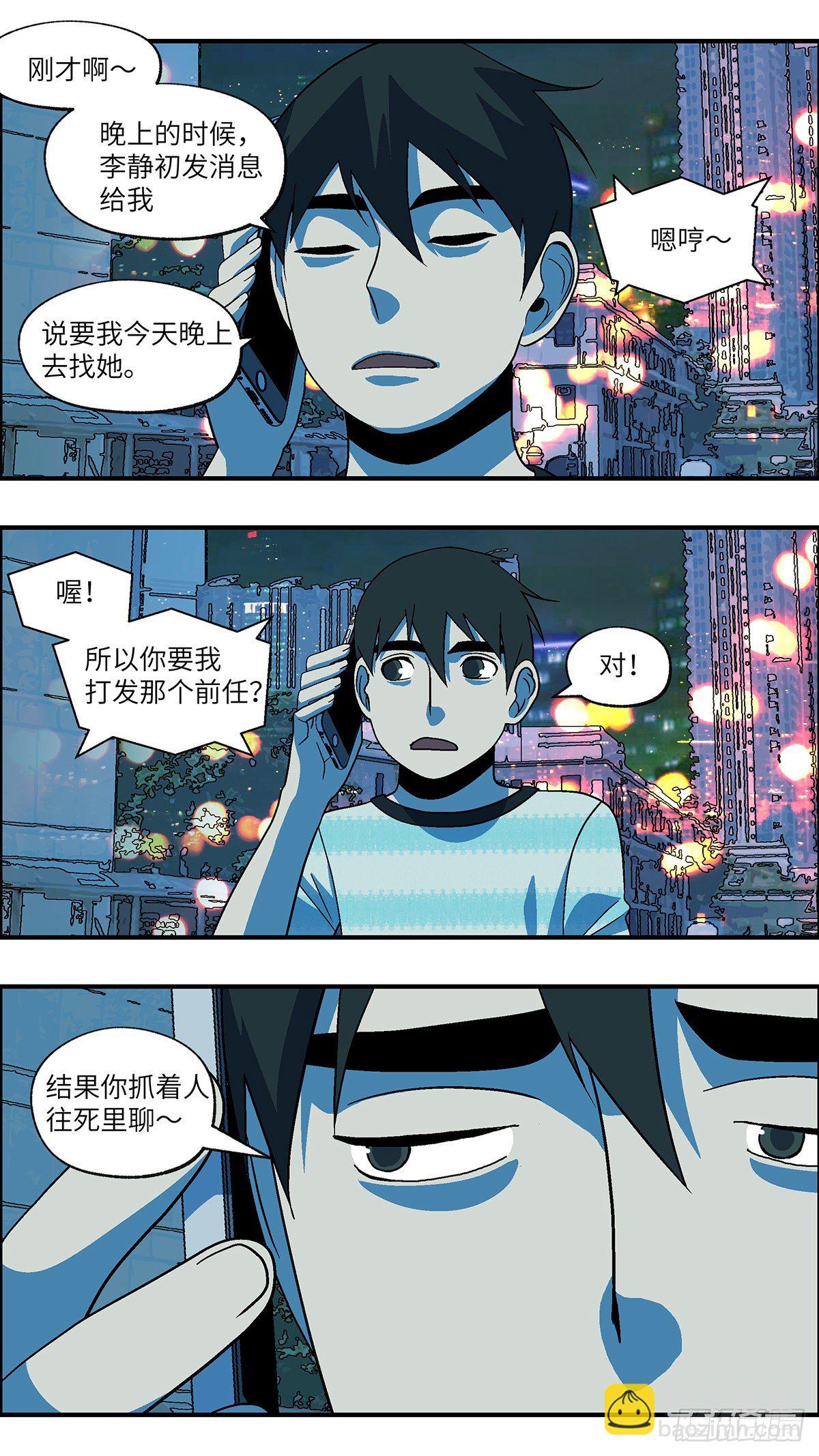 74 爱那个伤害自己的人 肆-第75话