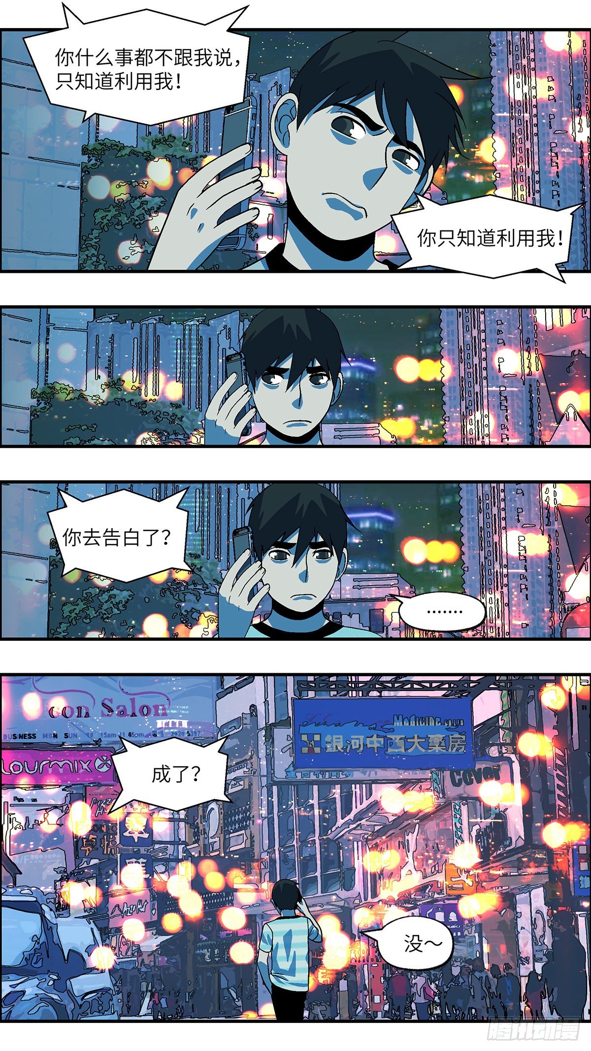 74 爱那个伤害自己的人 肆-第75话