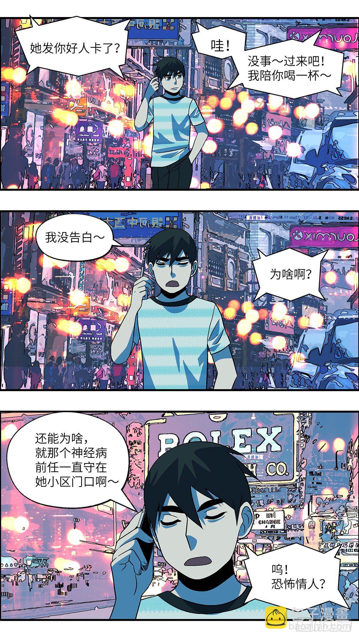 74 爱那个伤害自己的人 肆-第75话