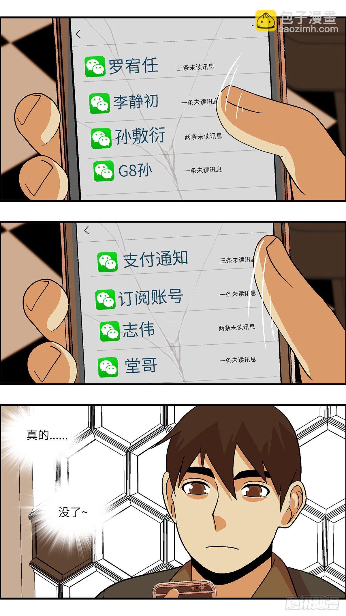 82 中断联系 捌-第83话