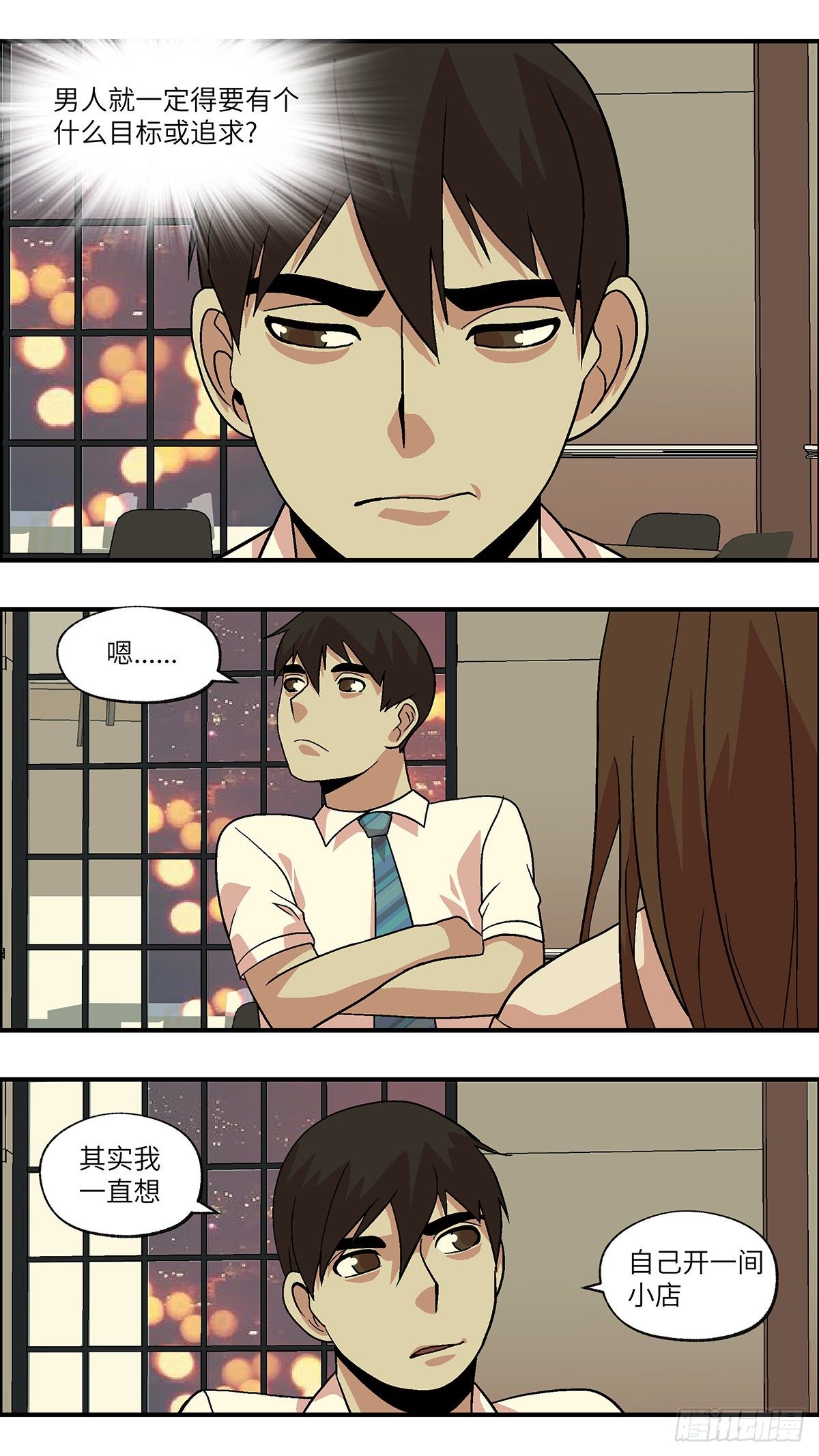 84 爱是毫无保留的勒索 贰-第85话