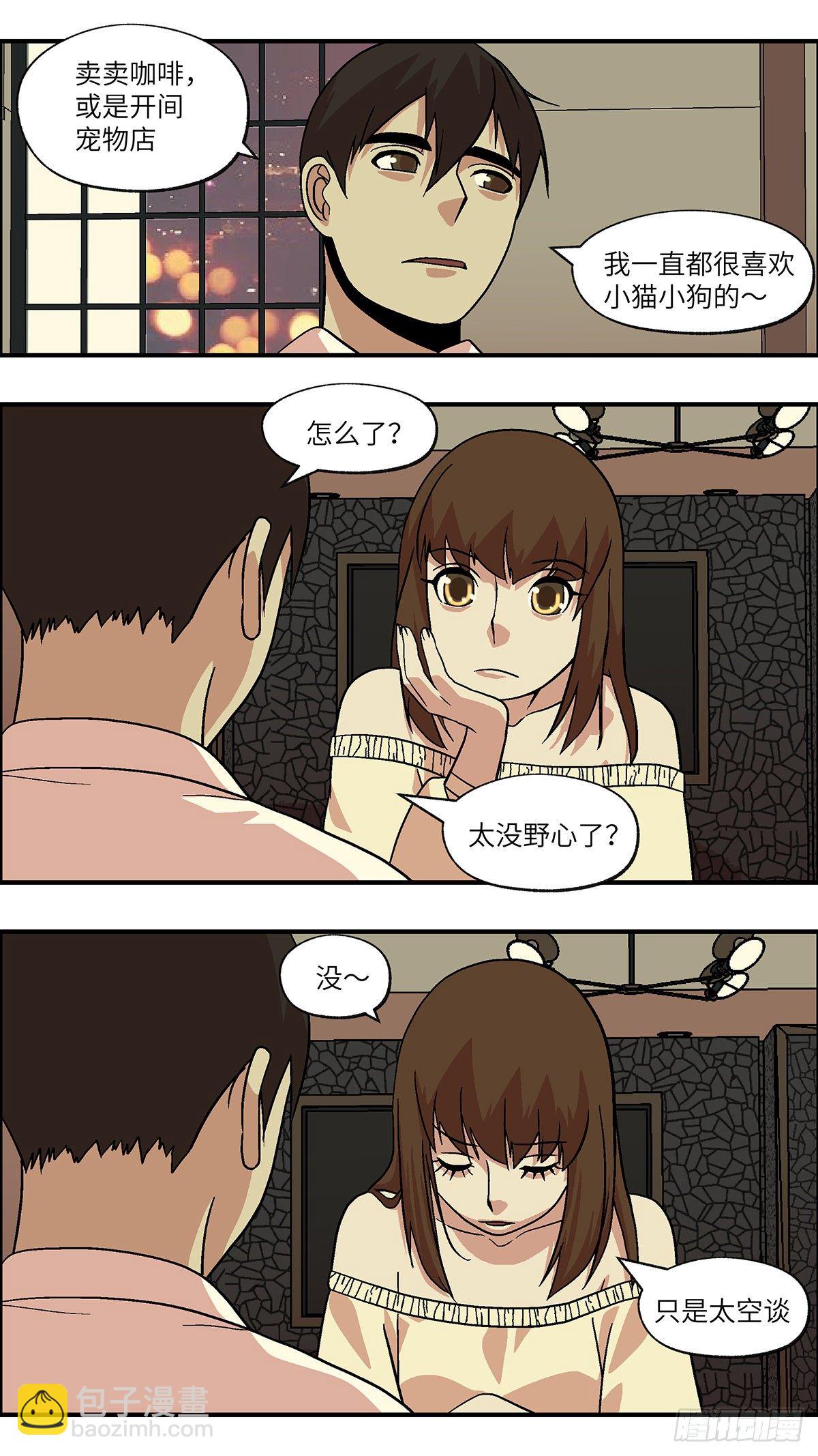 84 爱是毫无保留的勒索 贰-第85话