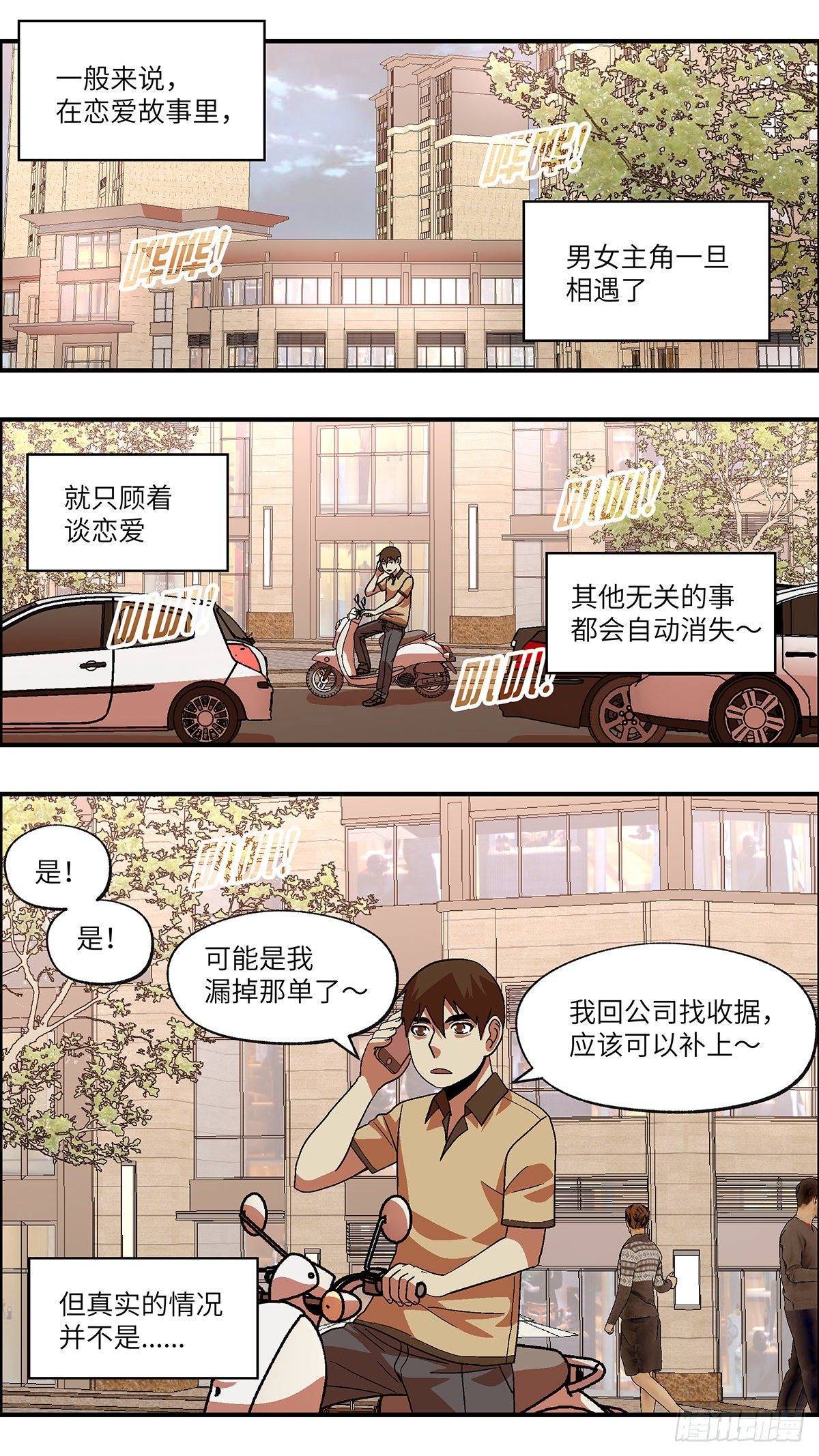 86 爱就不要叹气 壹-第87话