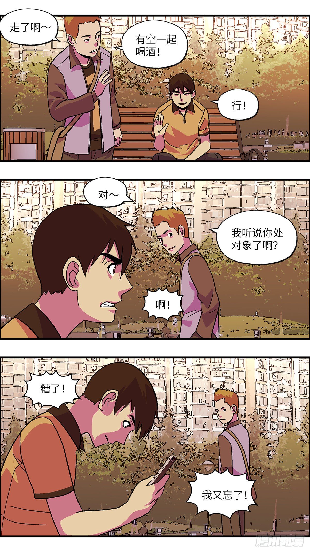 86 爱就不要叹气 壹-第87话