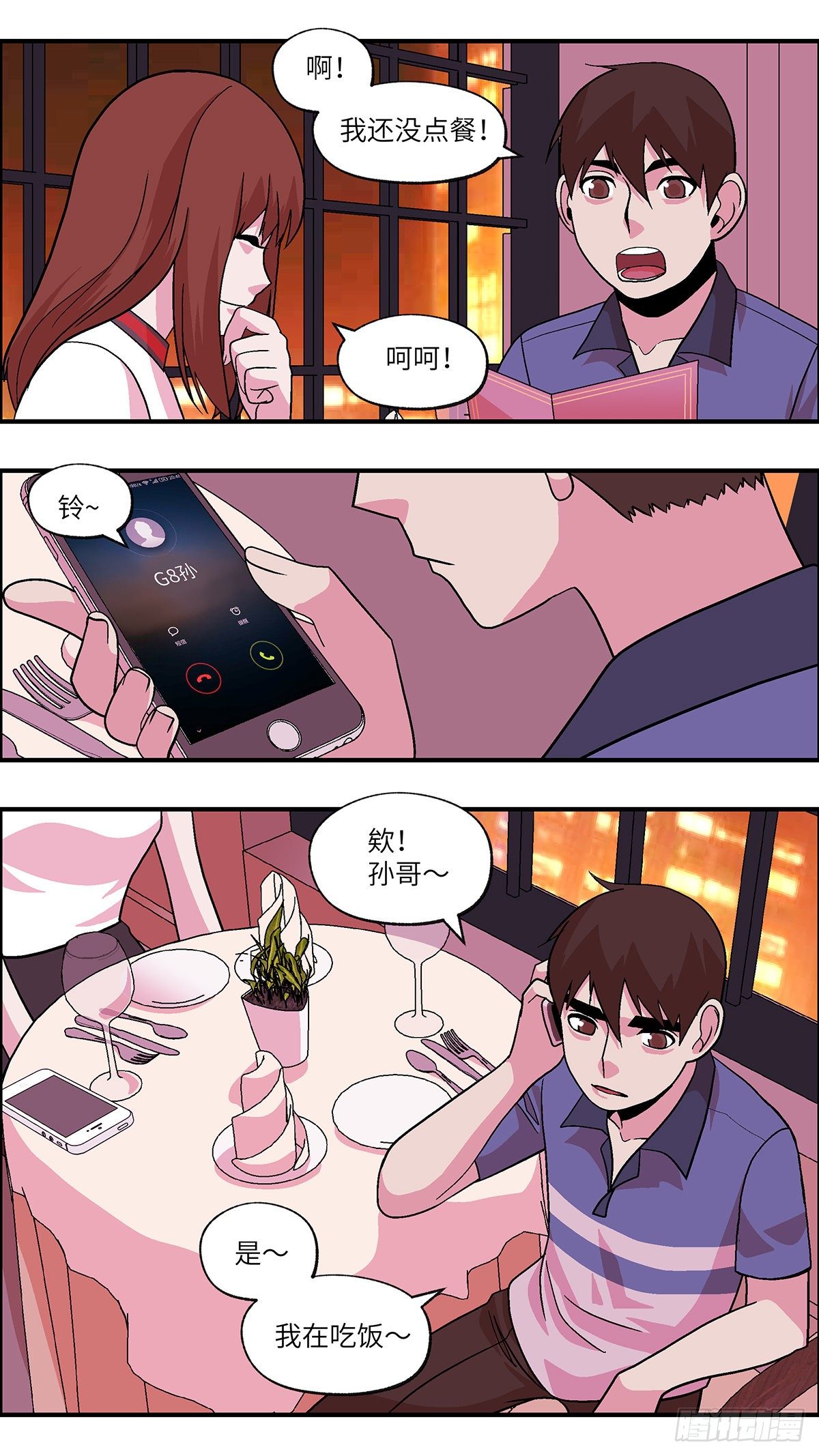 88 爱就不要叹气 叁-第89话