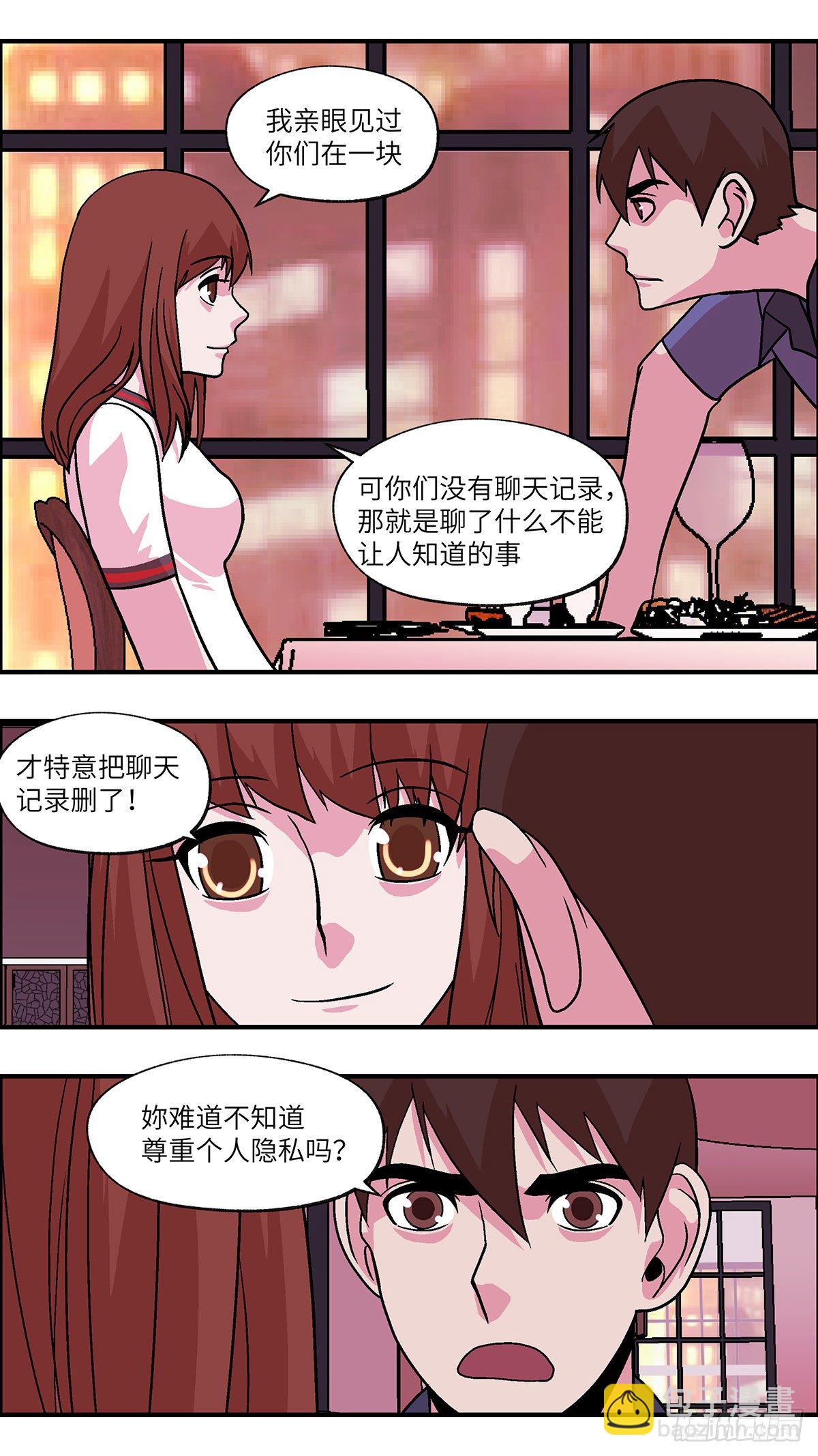 88 爱就不要叹气 叁-第89话