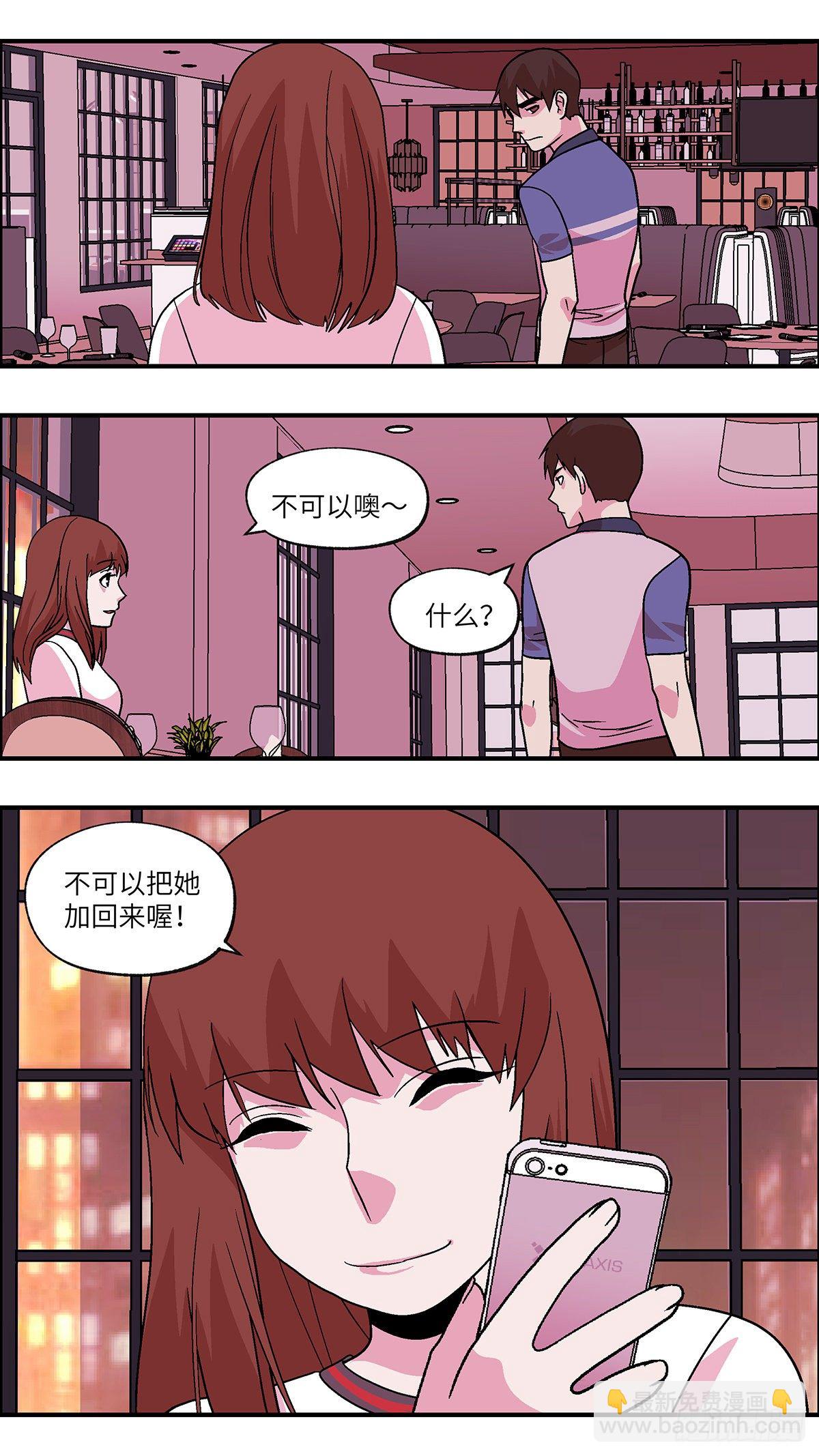 88 爱就不要叹气 叁-第89话