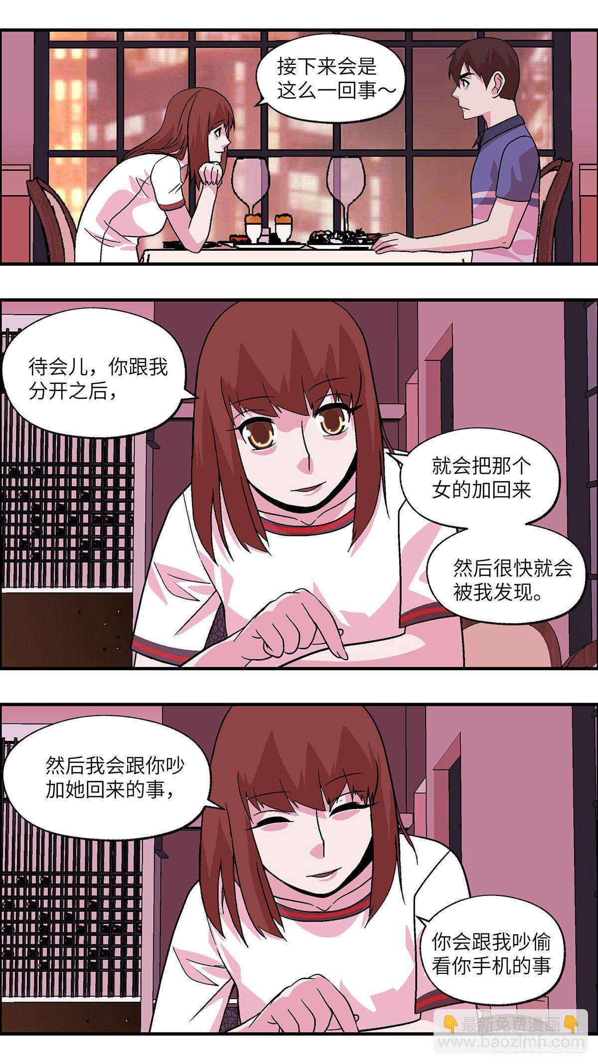 88 爱就不要叹气 叁-第89话