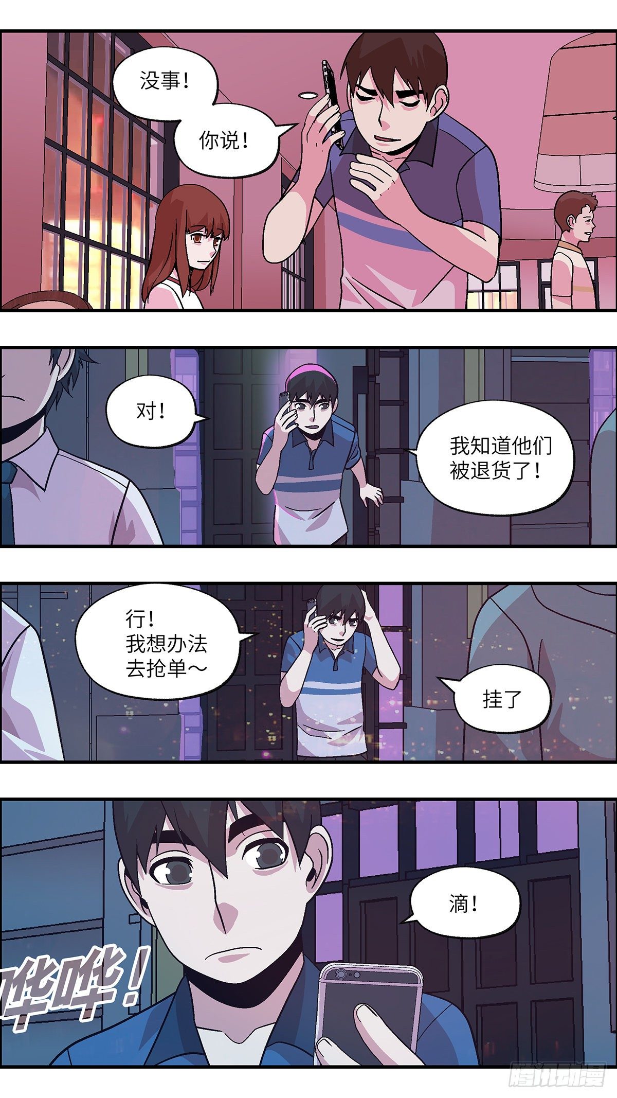 88 爱就不要叹气 叁-第89话