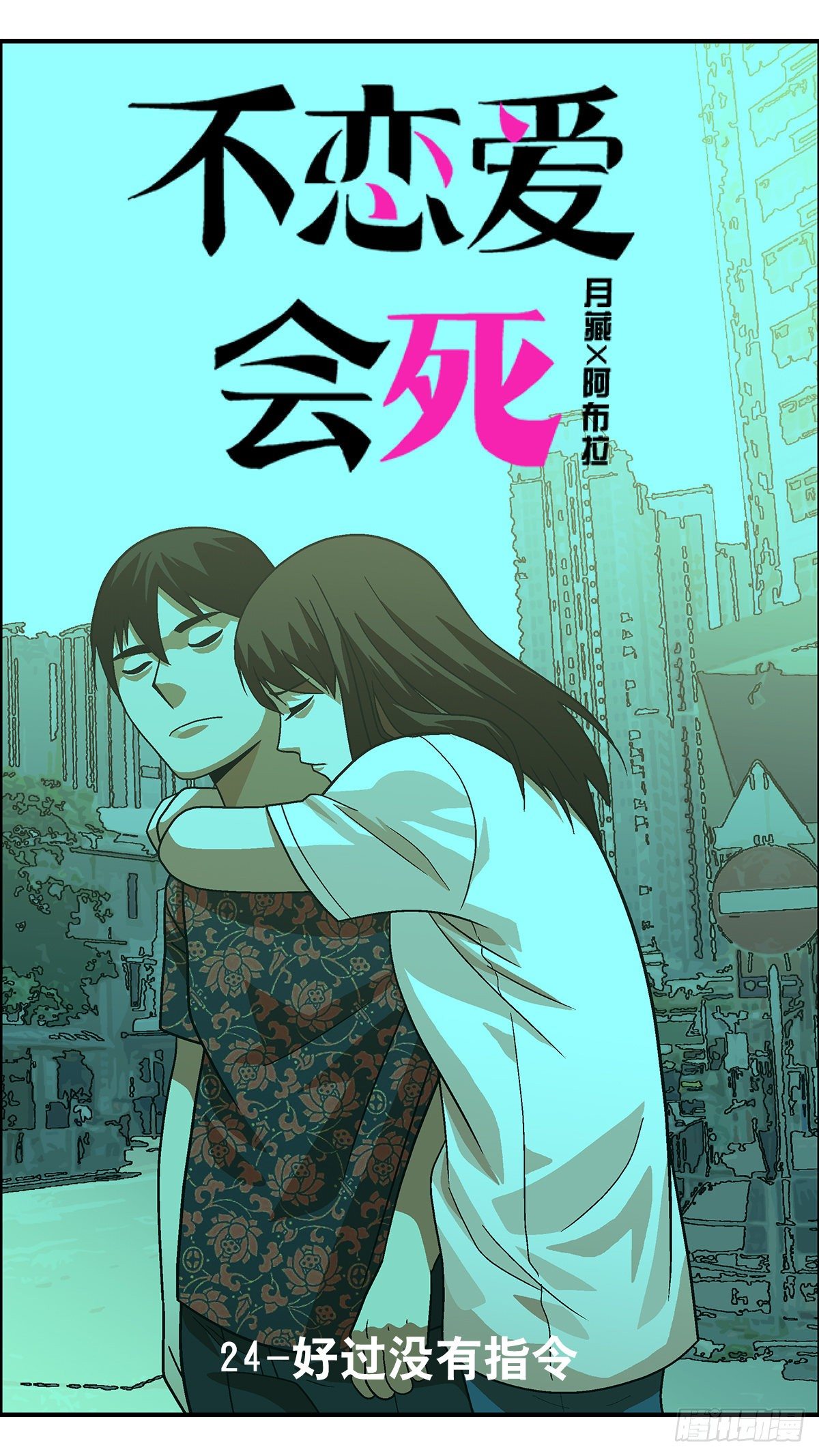 90 好过没有指令 壹-第91话