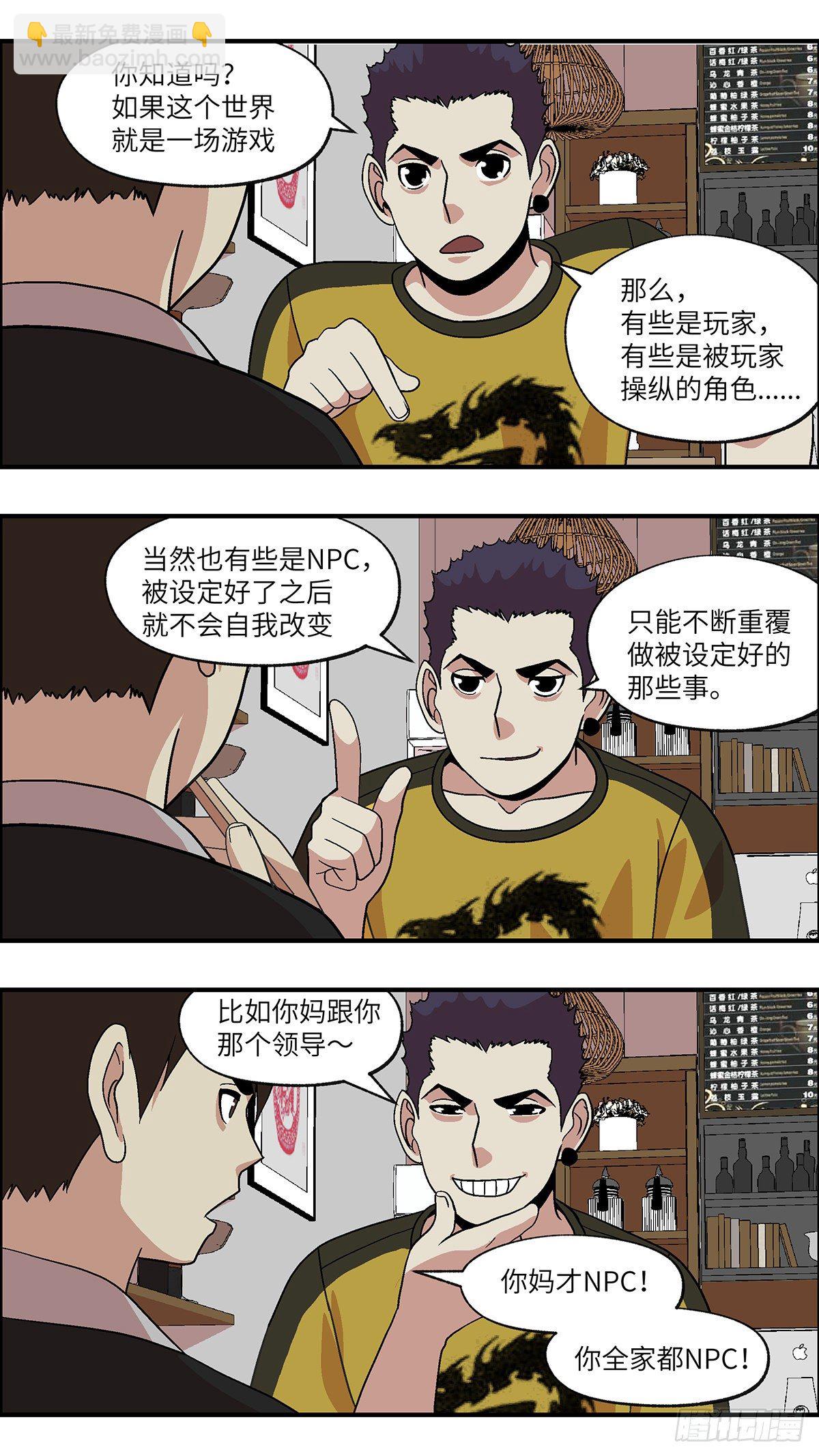 90 好过没有指令 壹-第91话