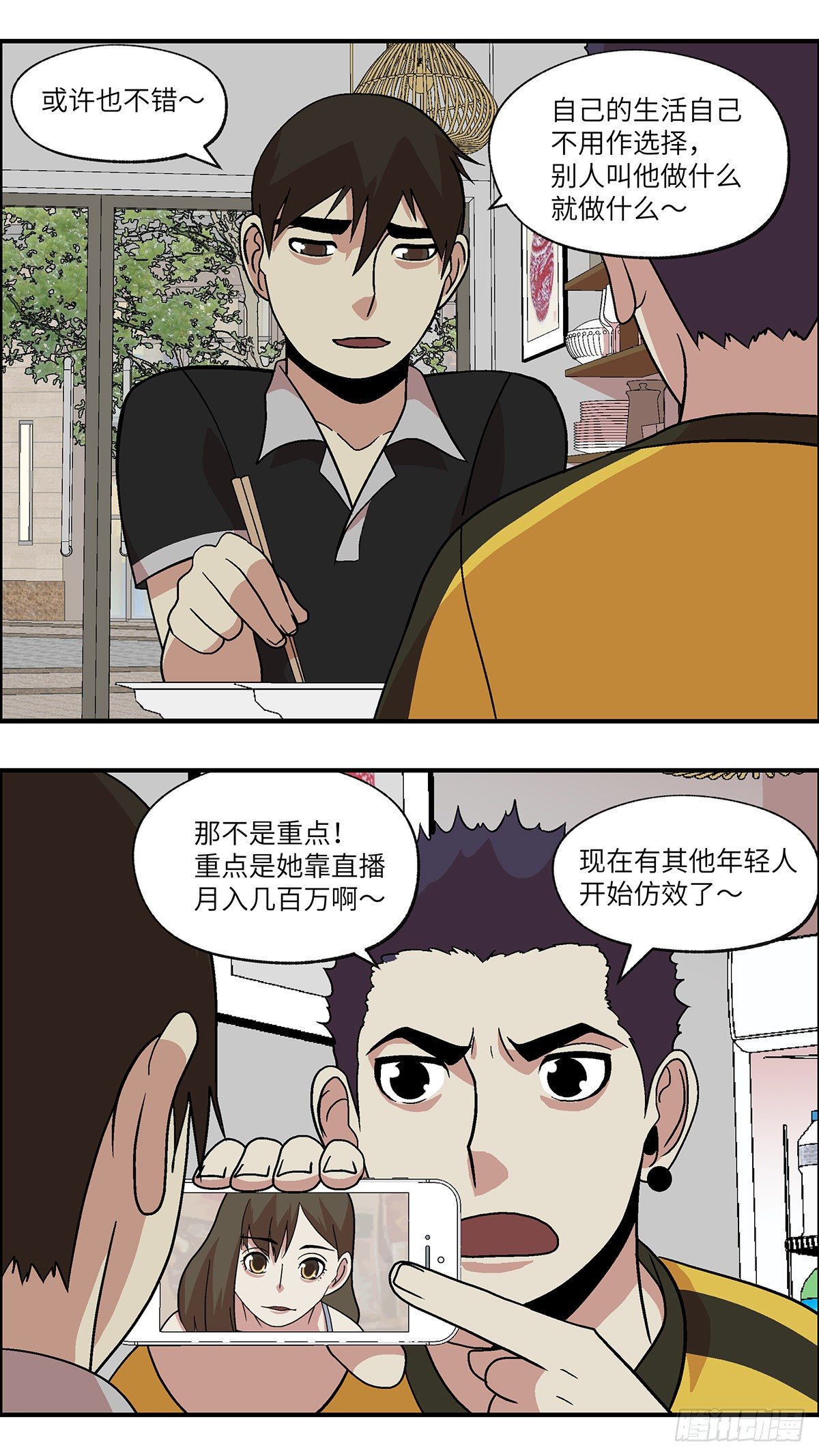 90 好过没有指令 壹-第91话