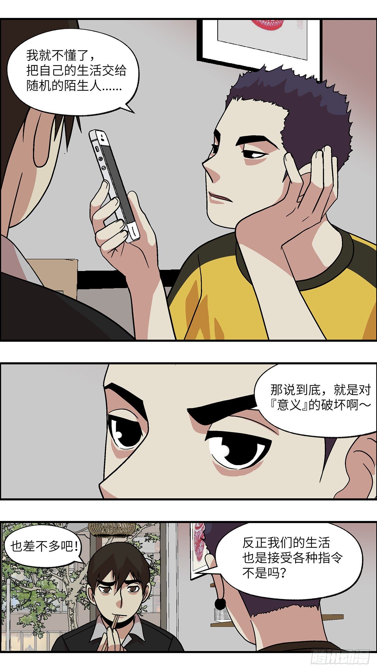 90 好过没有指令 壹-第91话