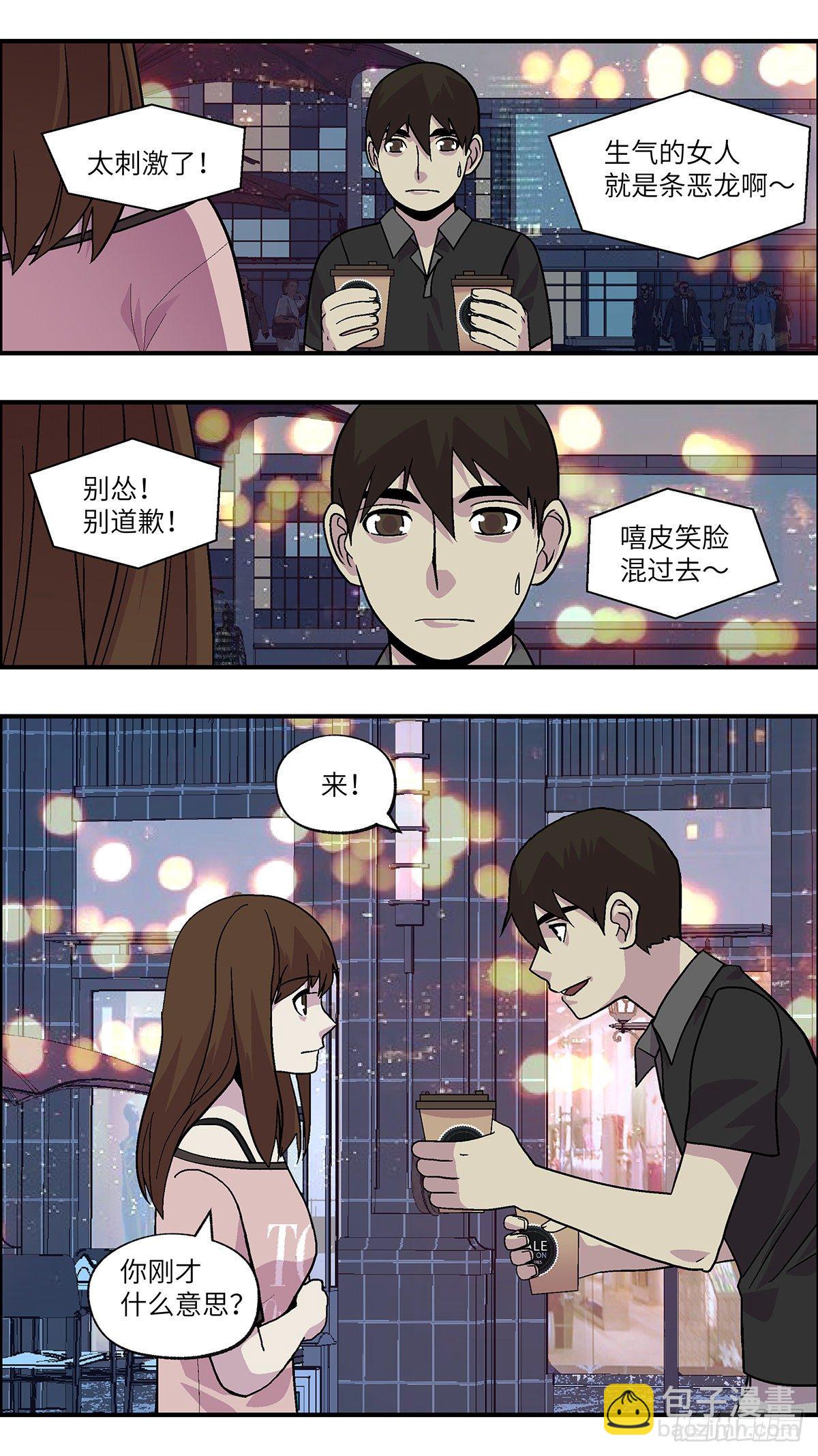 92 好过没有指令 贰-第93话