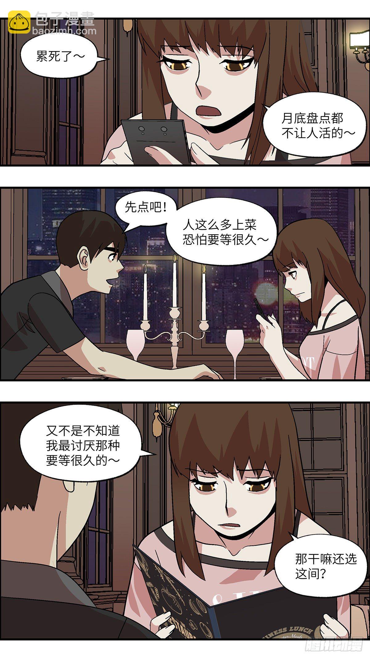 92 好过没有指令 贰-第93话