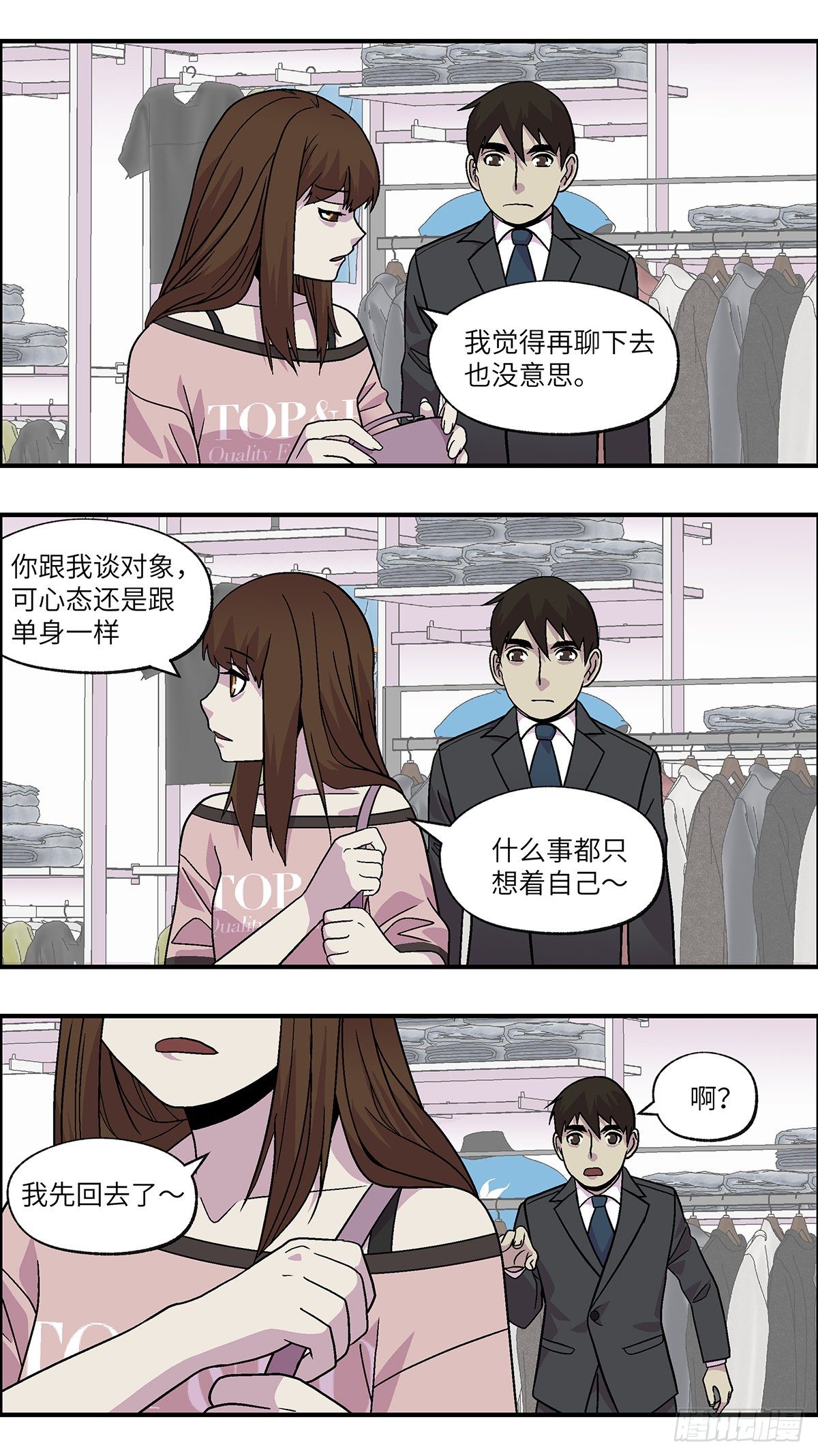 94 好过没有指令 肆-第95话