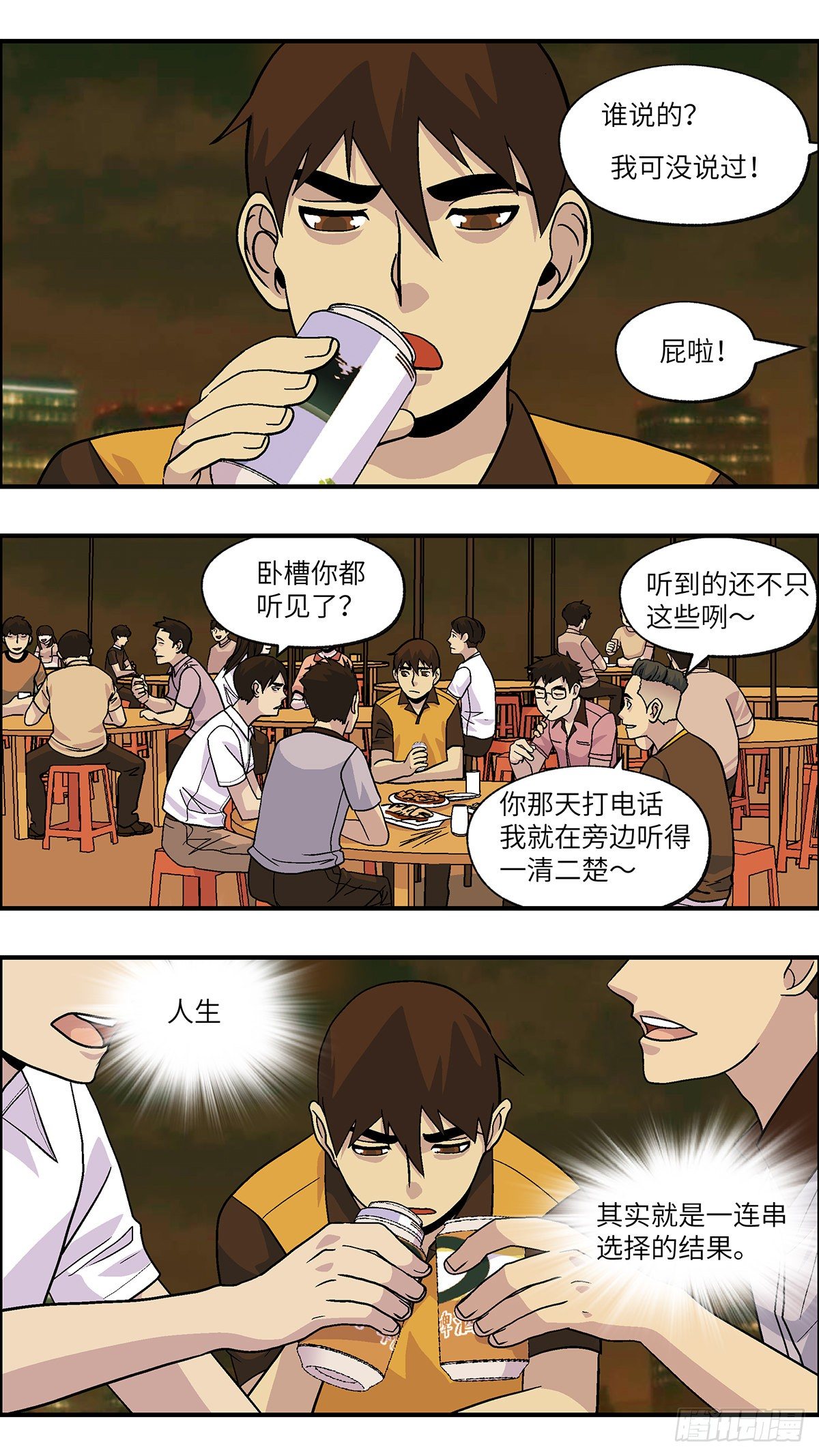 96 除了爱，什么都能得到 壹-第97话