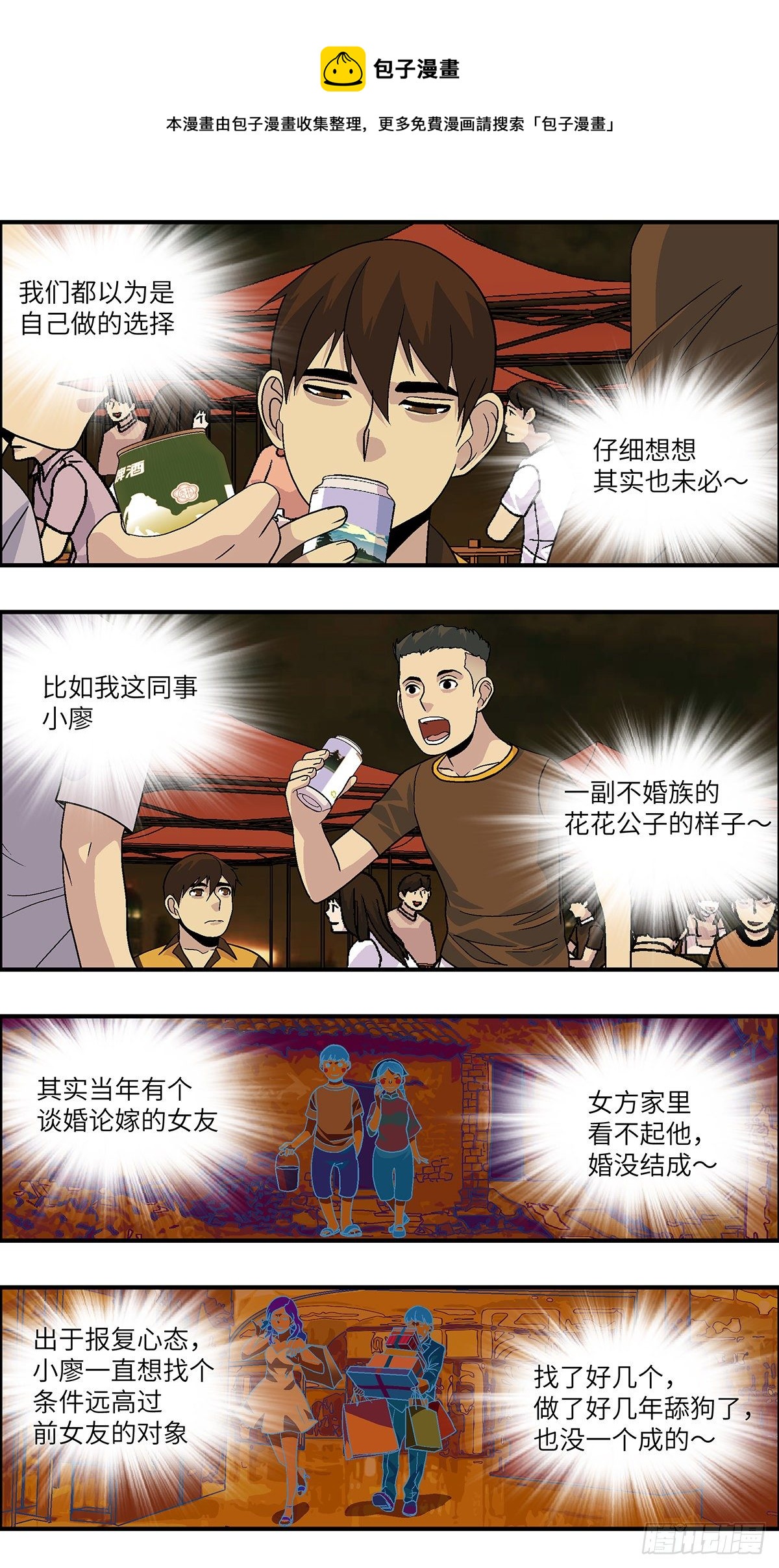 96 除了爱，什么都能得到 壹-第97话