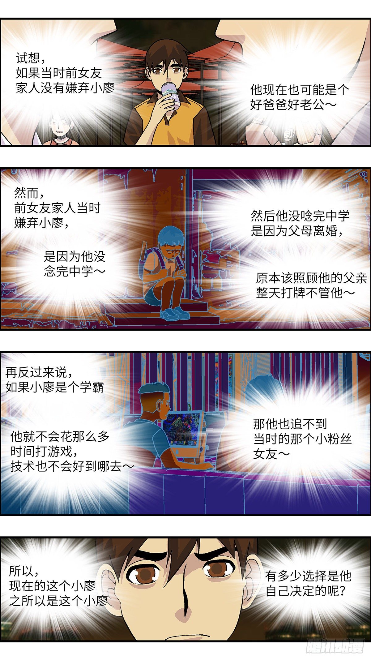 96 除了爱，什么都能得到 壹-第97话