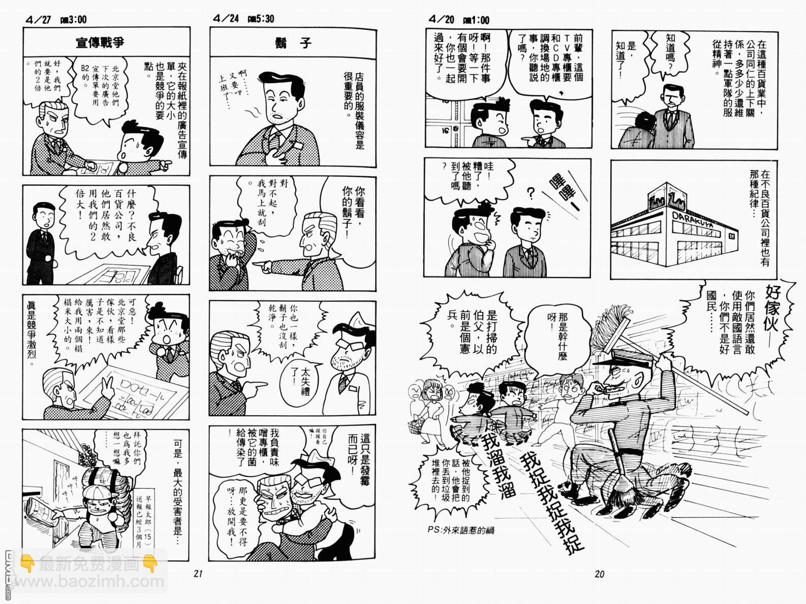 不良百貨公司物語 - 第1卷(1/2) - 3