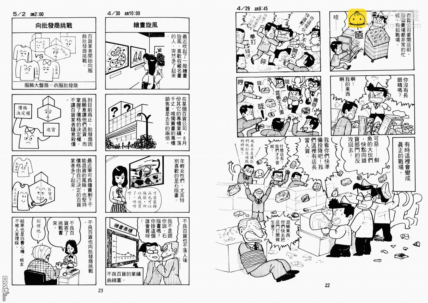 不良百貨公司物語 - 第1卷(1/2) - 4