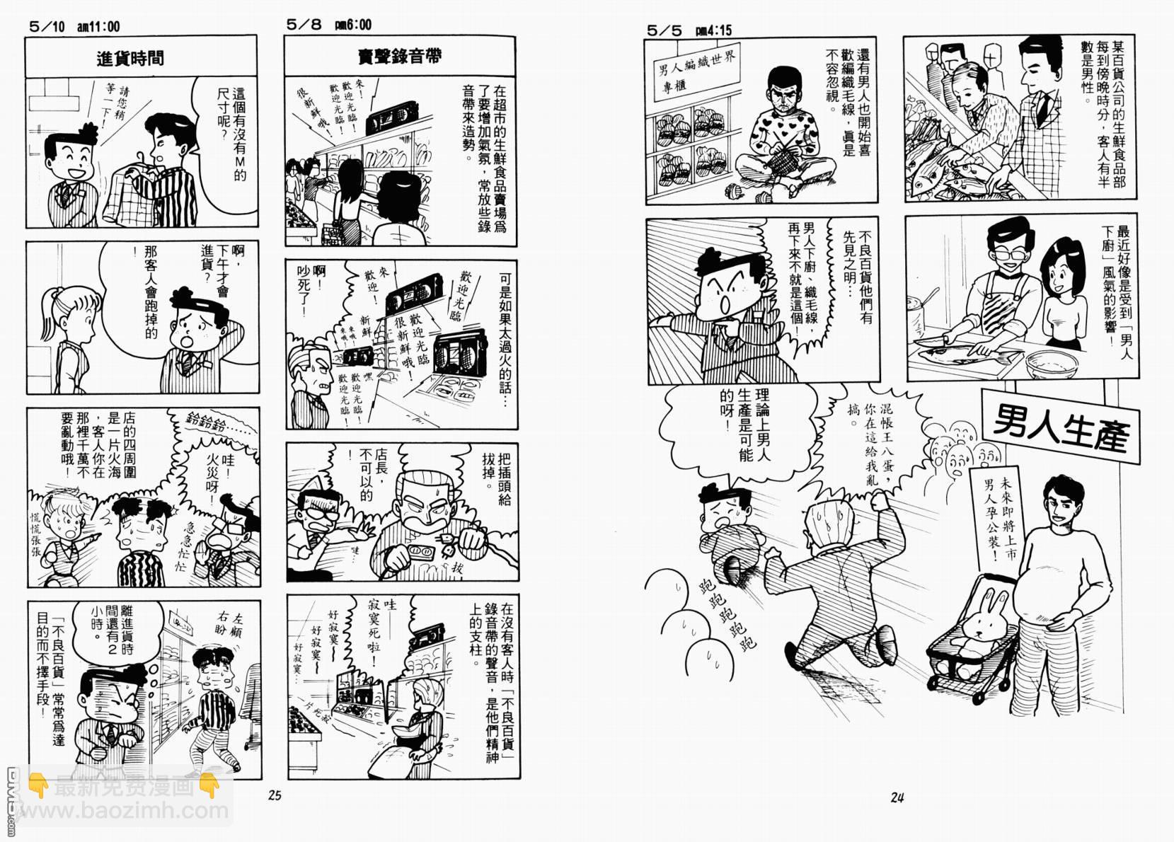 不良百貨公司物語 - 第1卷(1/2) - 5