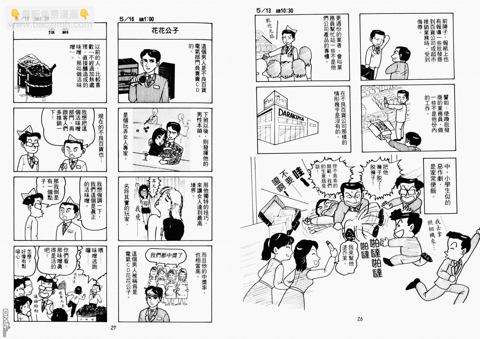 不良百貨公司物語 - 第1卷(1/2) - 6