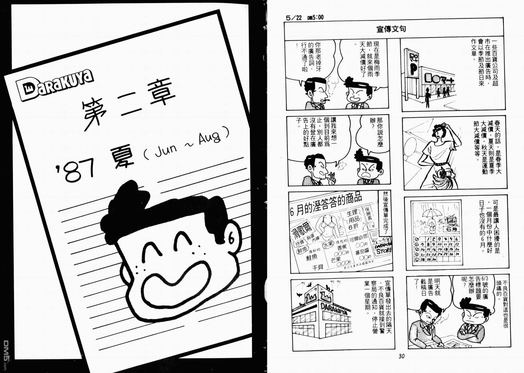 不良百貨公司物語 - 第1卷(1/2) - 8