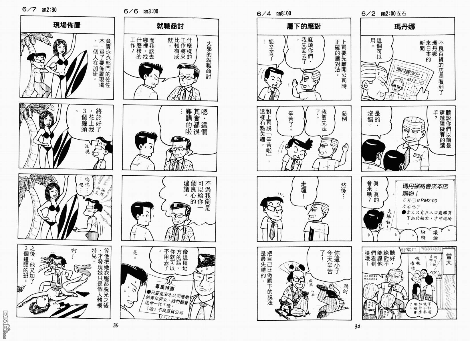 不良百貨公司物語 - 第1卷(1/2) - 2