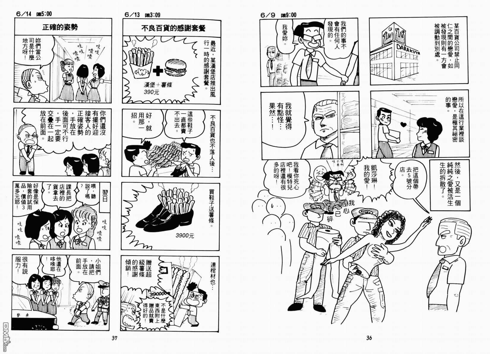 不良百貨公司物語 - 第1卷(1/2) - 3