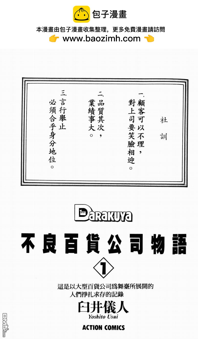 不良百貨公司物語 - 第1卷(1/2) - 2