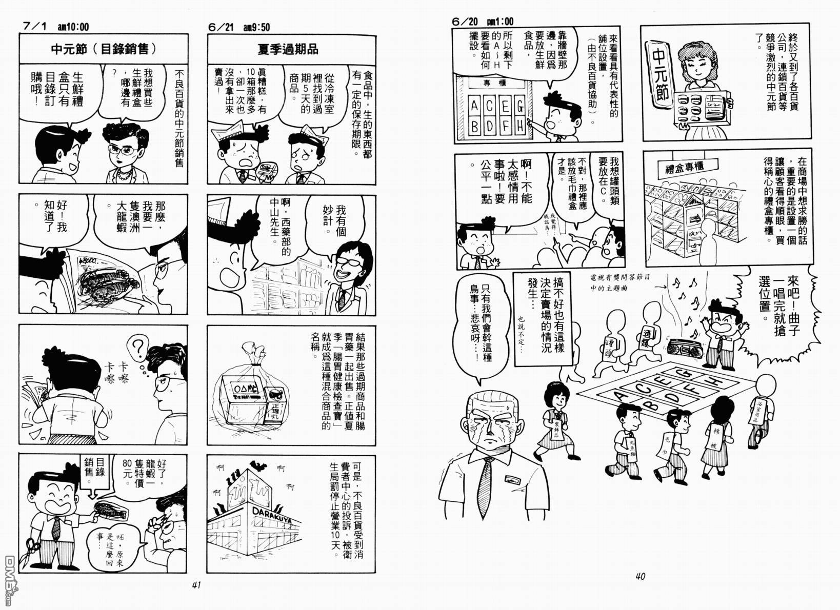 不良百貨公司物語 - 第1卷(1/2) - 5