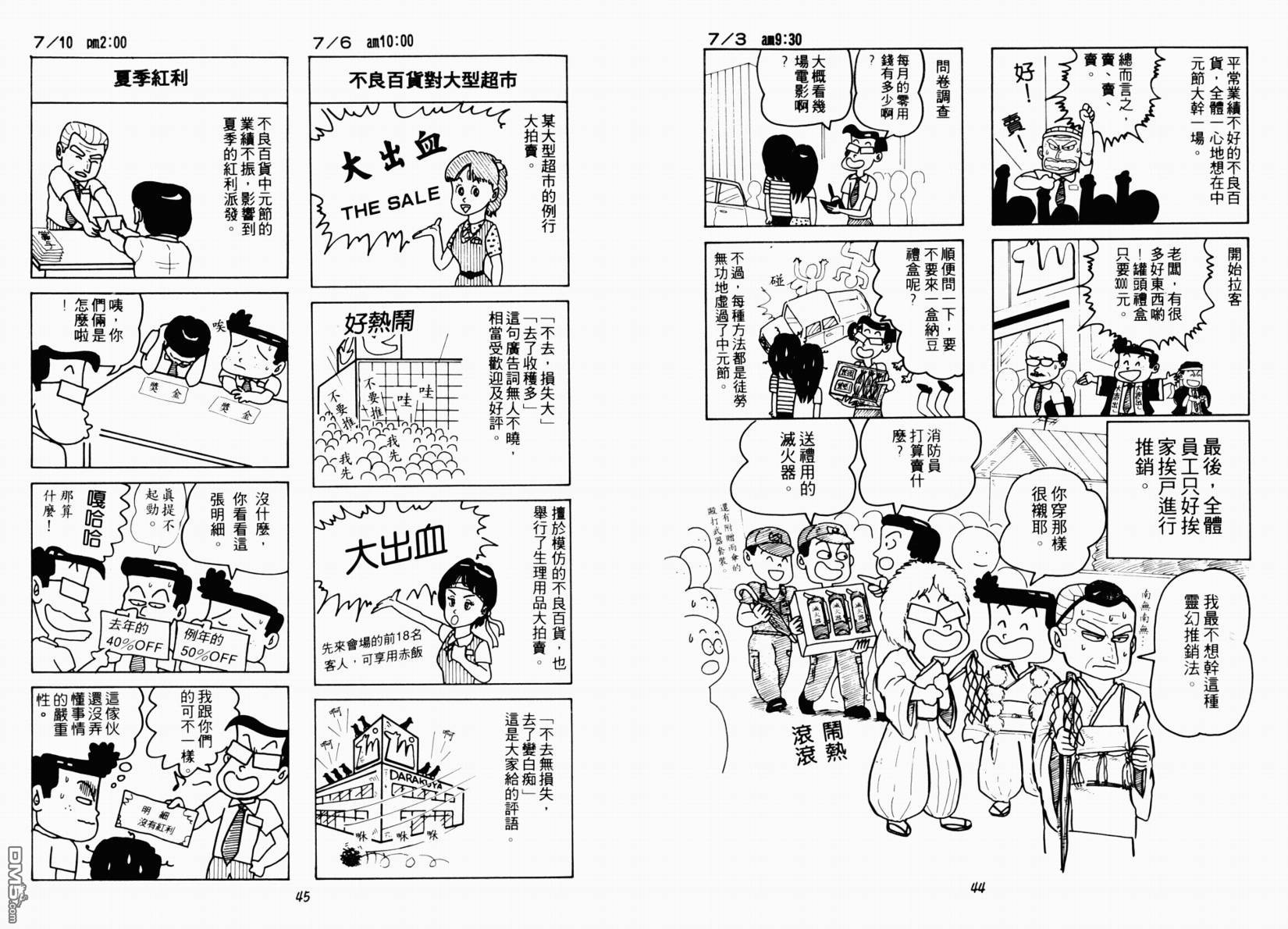 不良百貨公司物語 - 第1卷(1/2) - 7